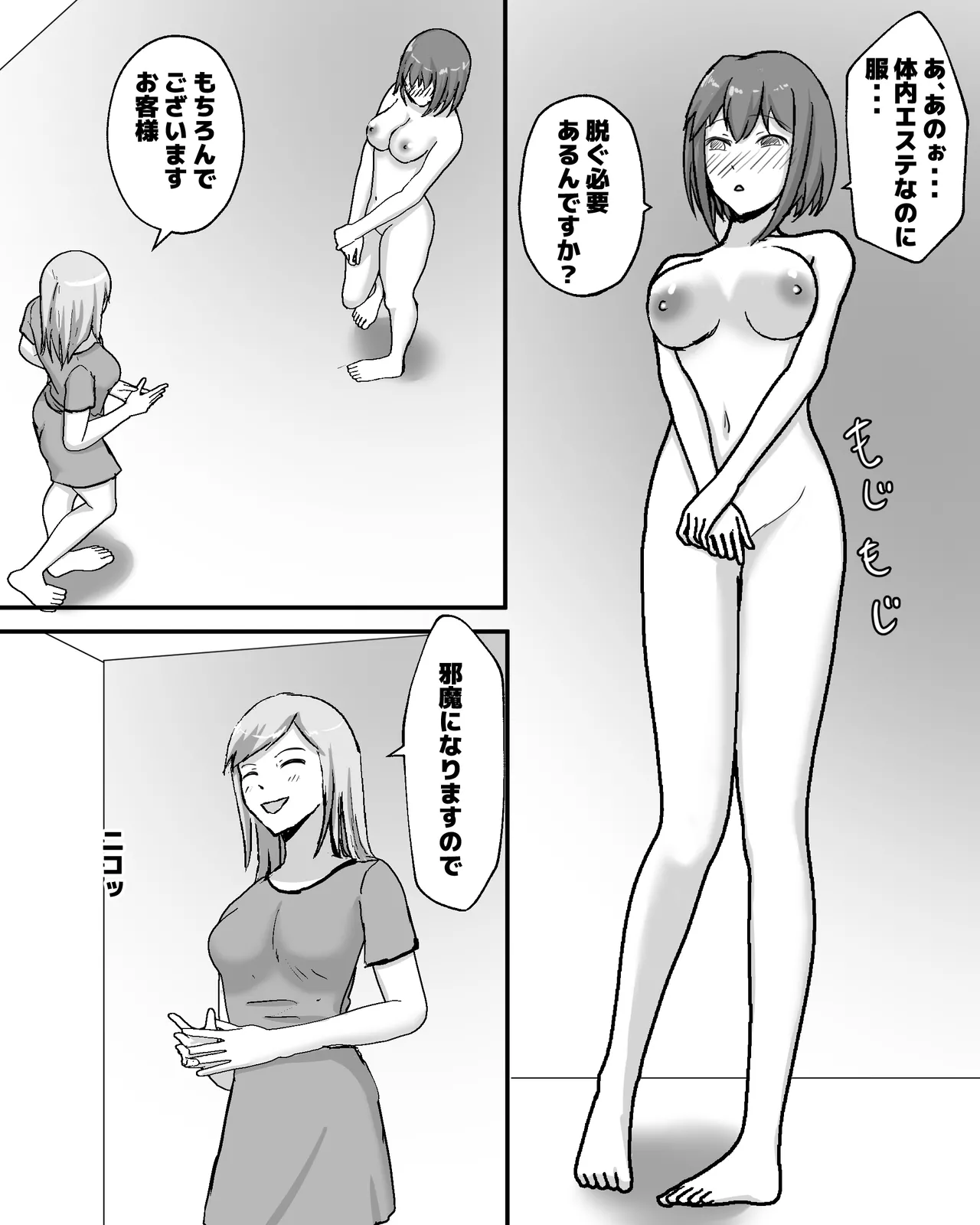 宇宙蟲体内エステ - page2