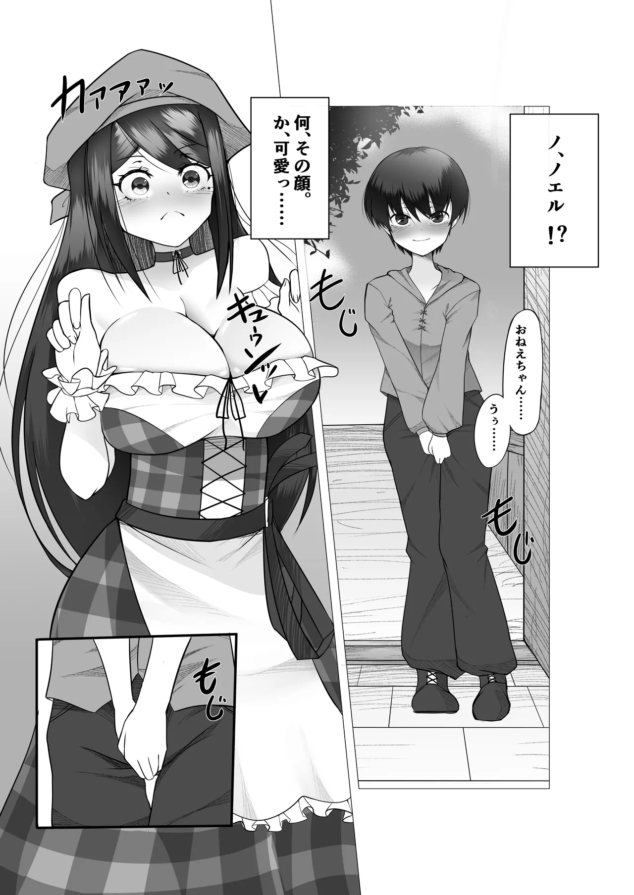 異世界の村娘にTS転生してしまった件 - page10