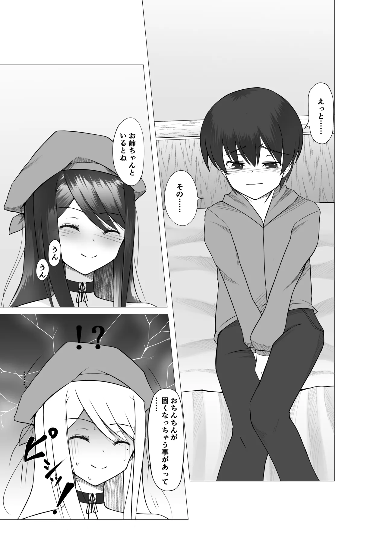 異世界の村娘にTS転生してしまった件 - page12