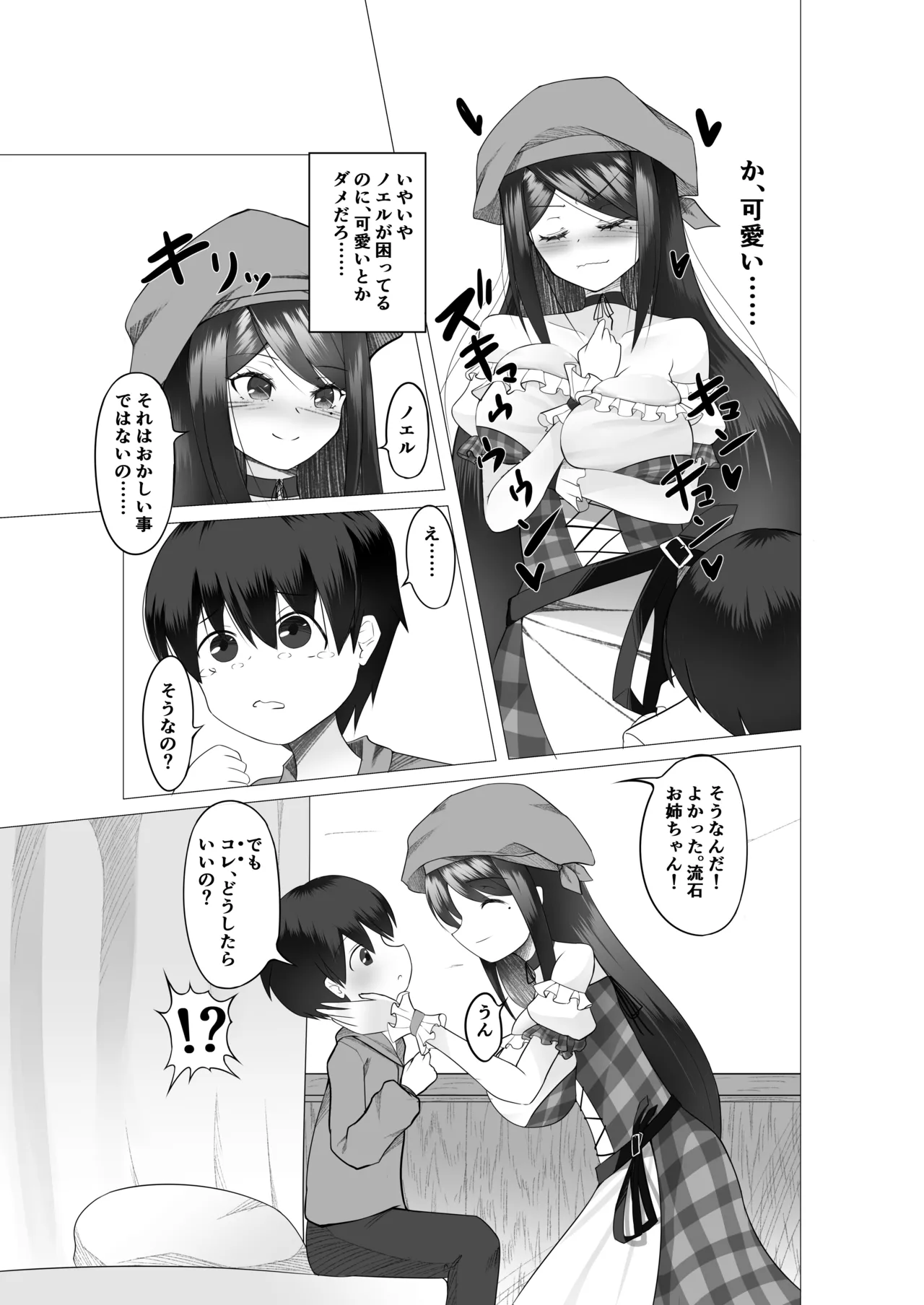異世界の村娘にTS転生してしまった件 - page14