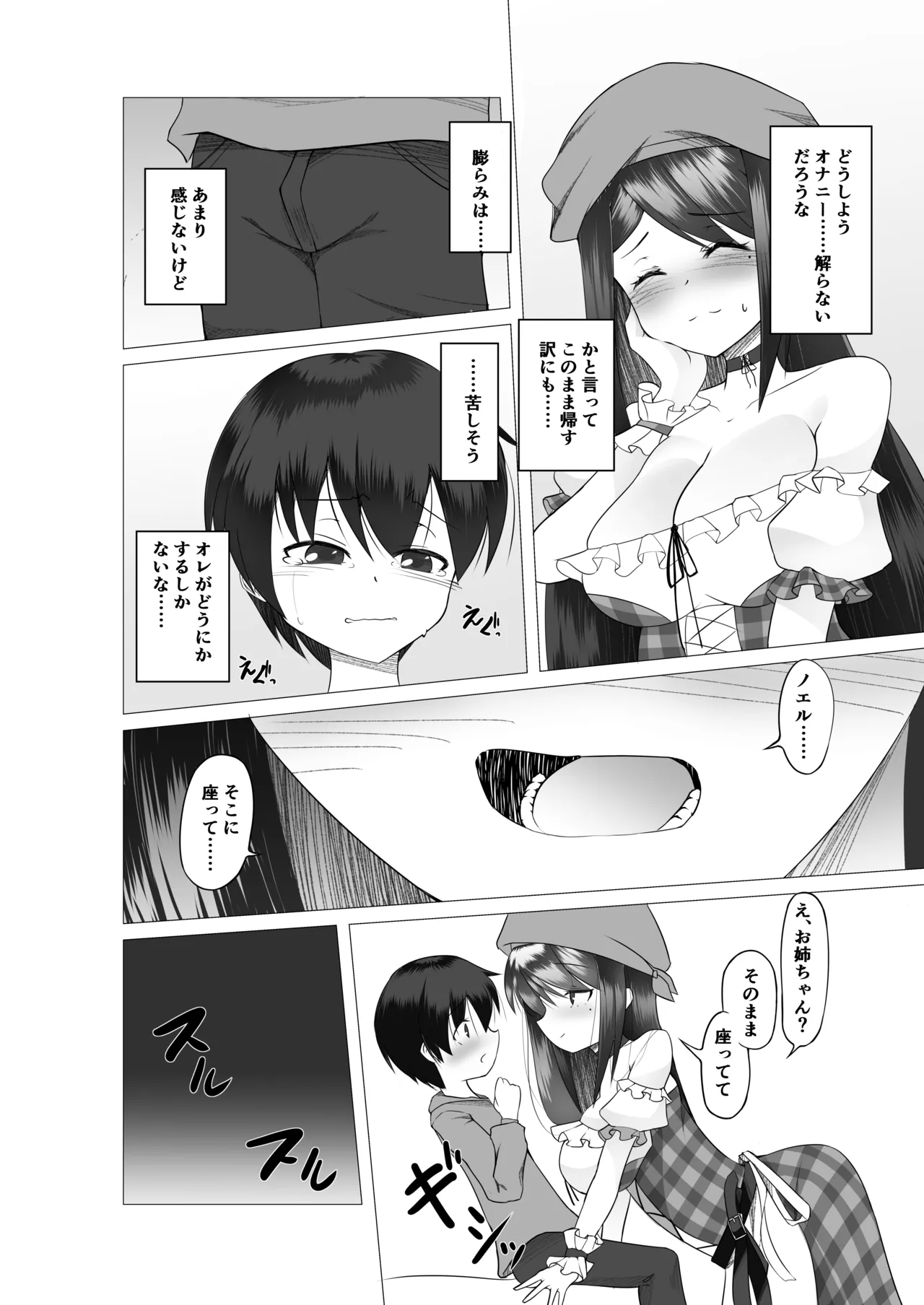 異世界の村娘にTS転生してしまった件 - page15