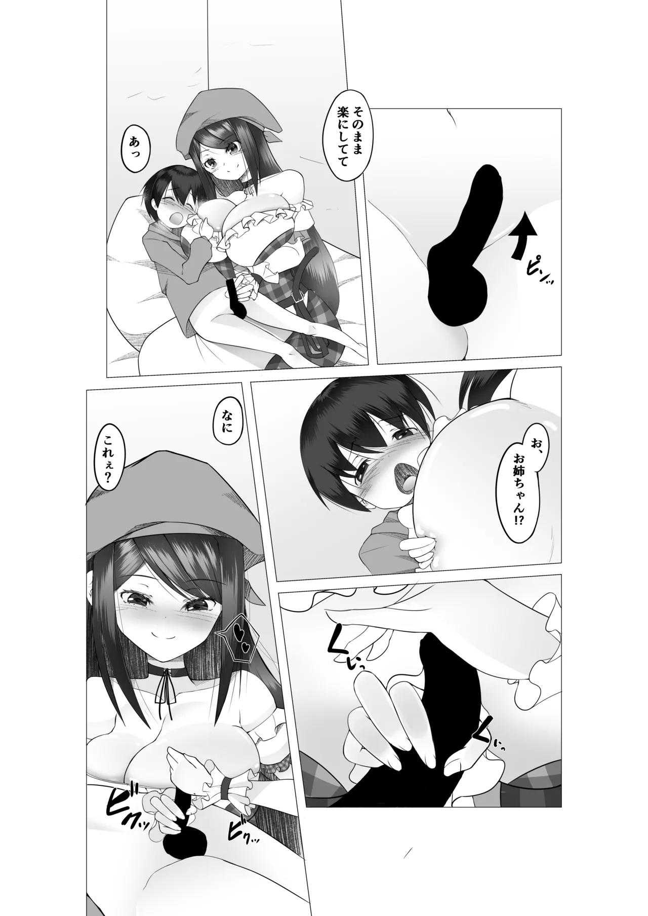 異世界の村娘にTS転生してしまった件 - page16