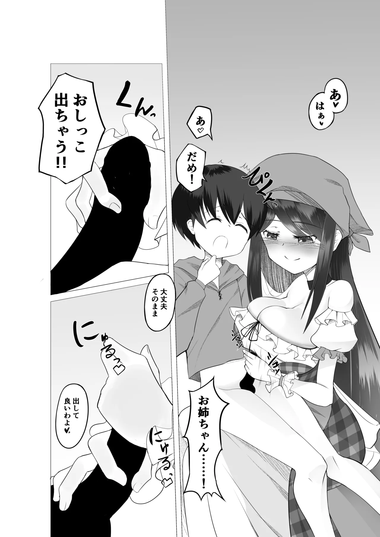 異世界の村娘にTS転生してしまった件 - page17
