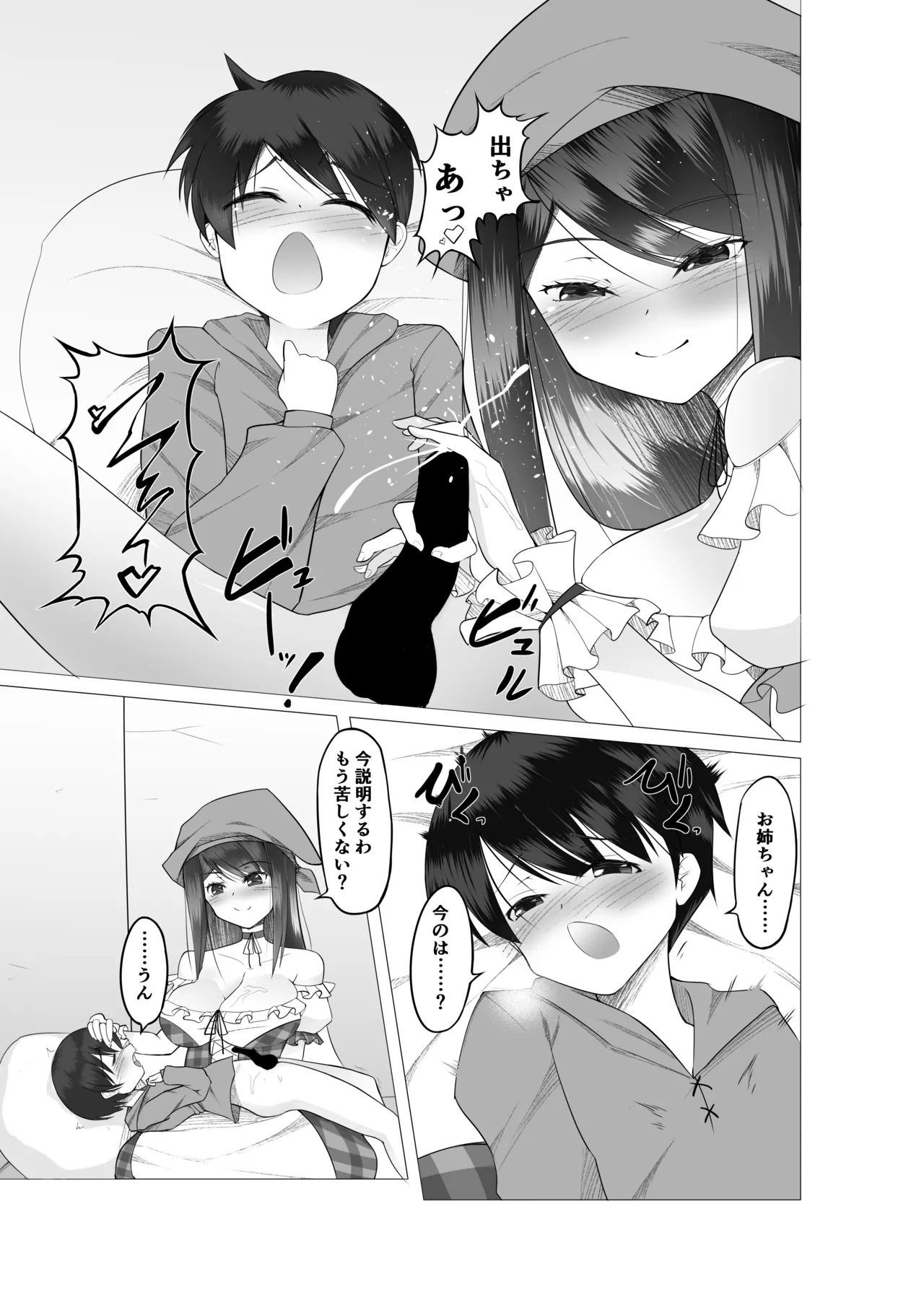 異世界の村娘にTS転生してしまった件 - page18