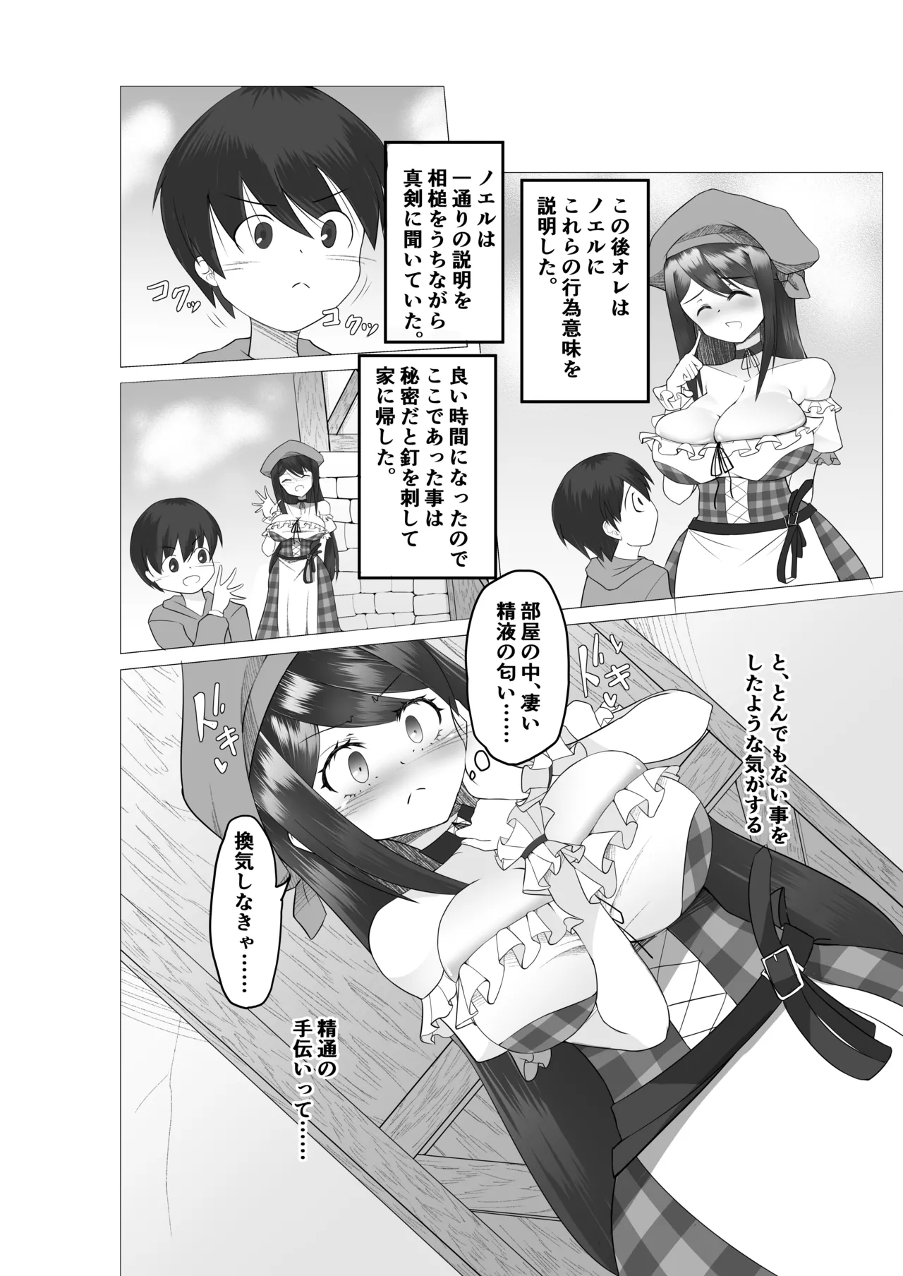 異世界の村娘にTS転生してしまった件 - page19