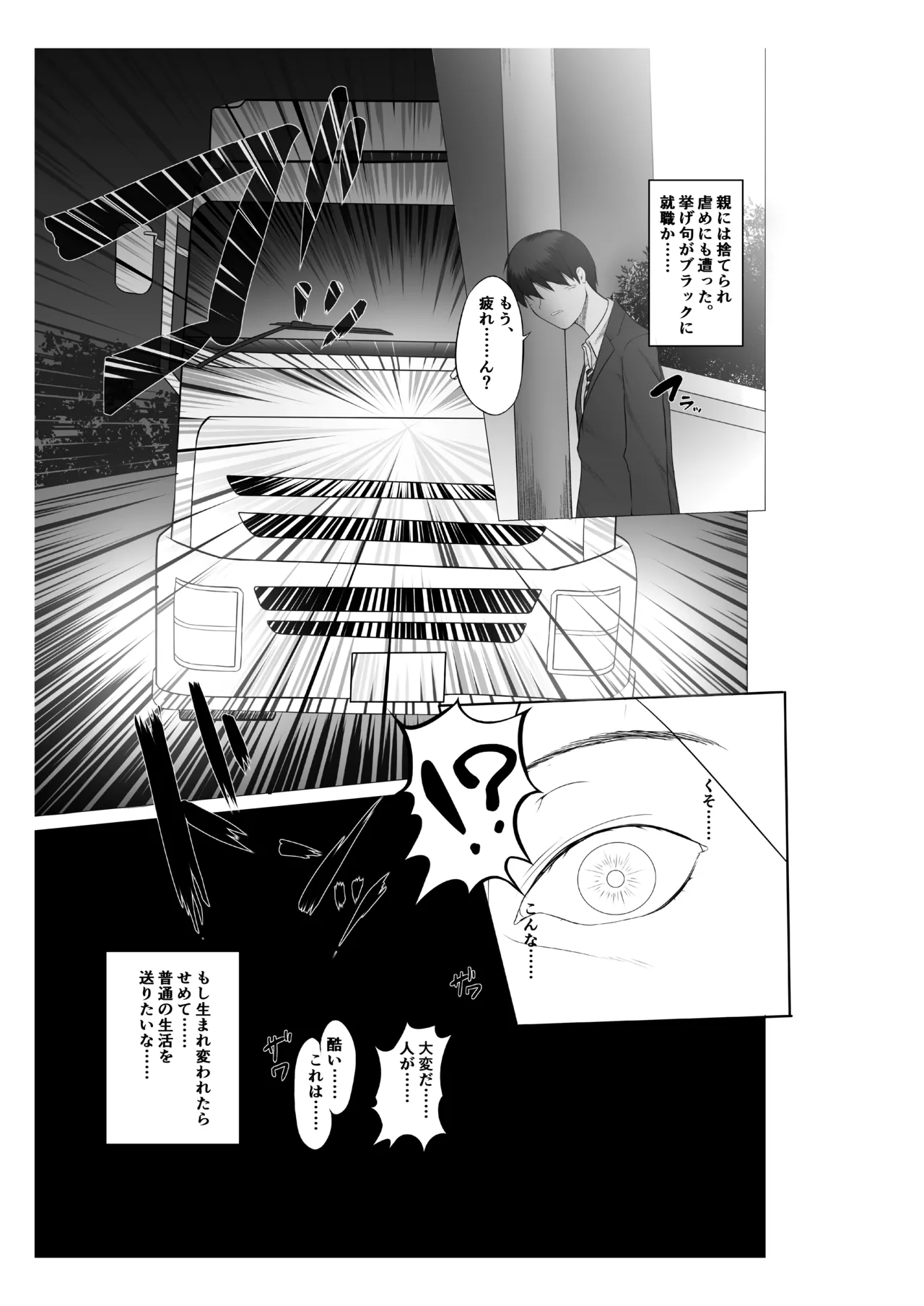 異世界の村娘にTS転生してしまった件 - page2