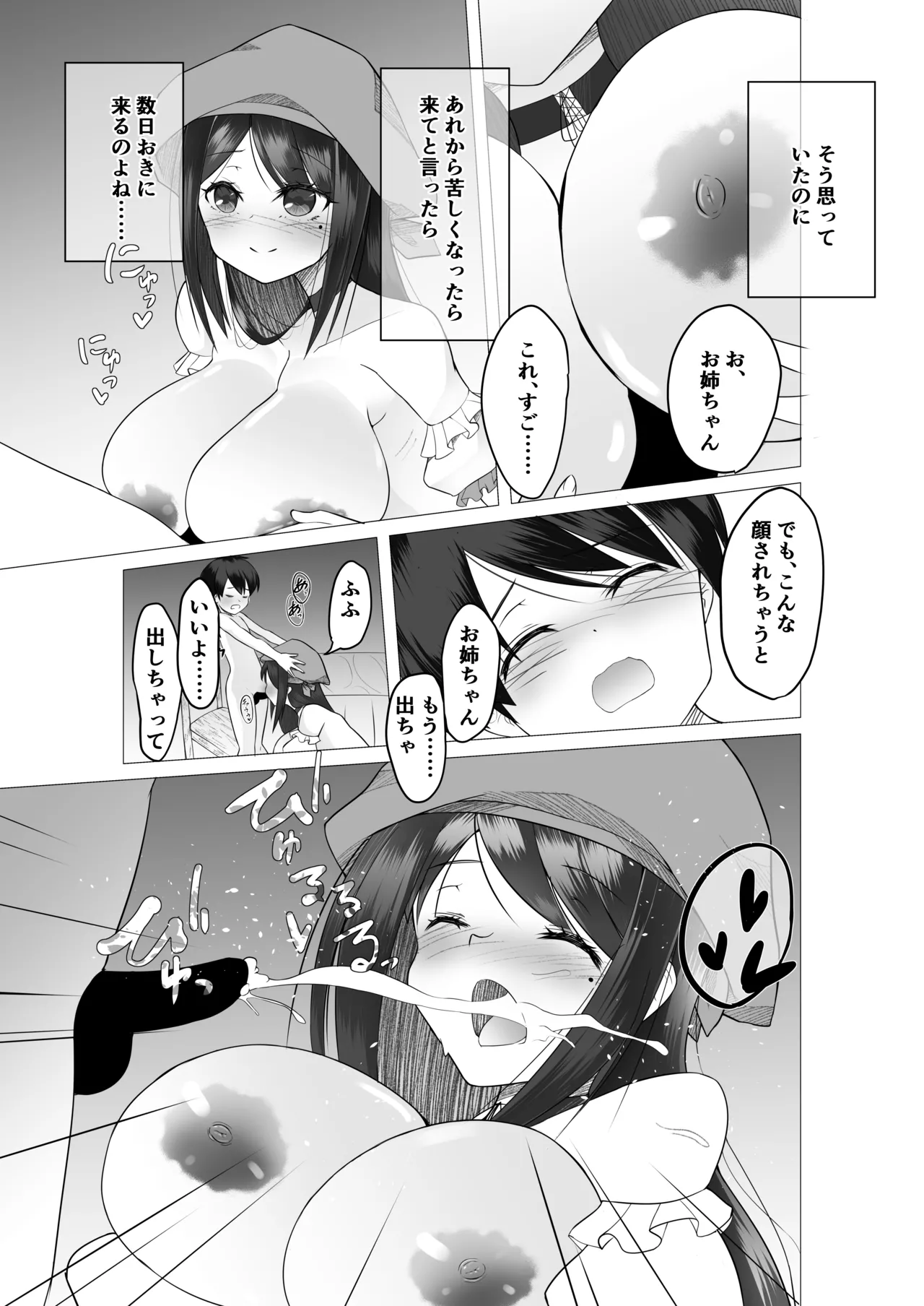 異世界の村娘にTS転生してしまった件 - page24