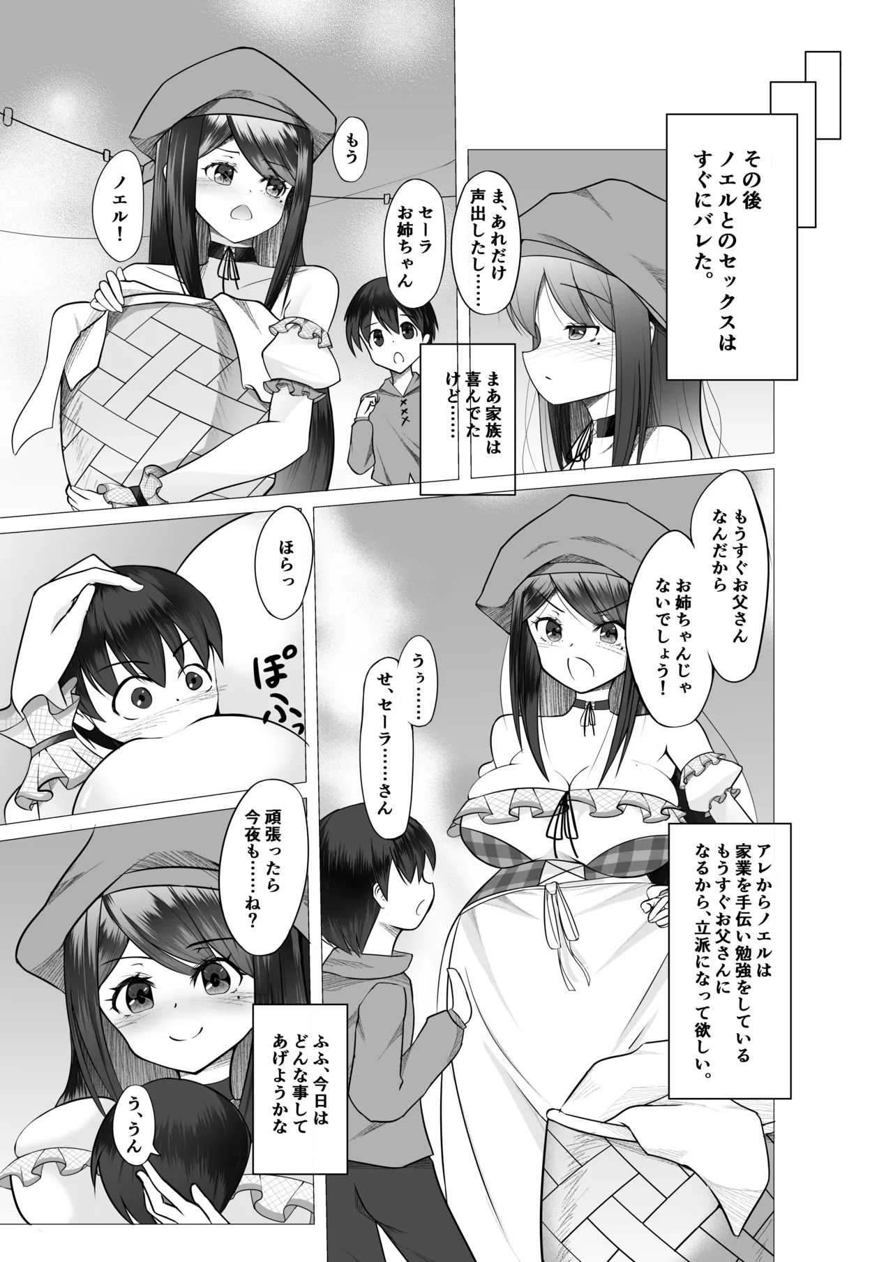 異世界の村娘にTS転生してしまった件 - page32