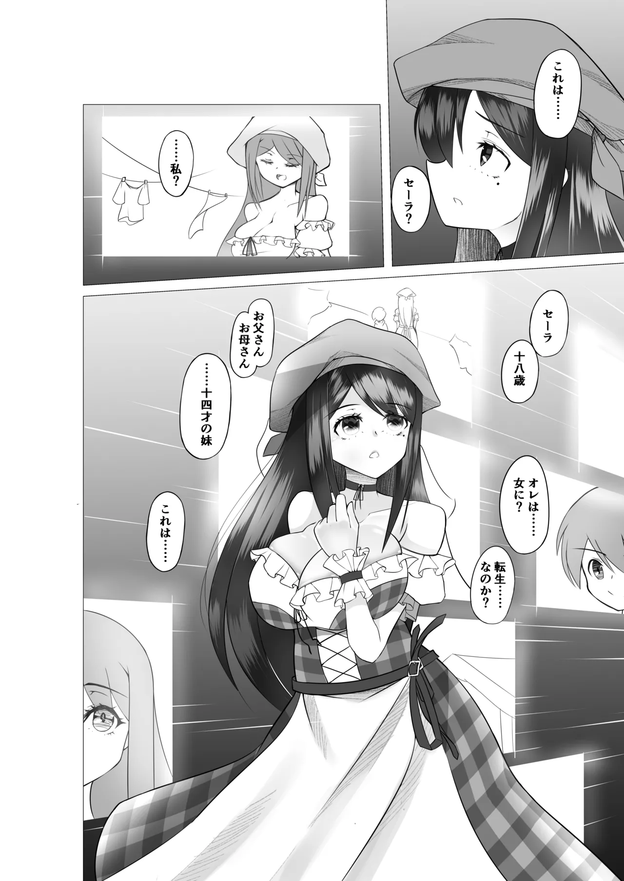 異世界の村娘にTS転生してしまった件 - page5