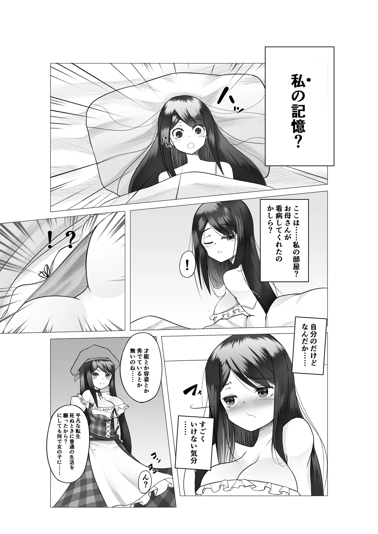 異世界の村娘にTS転生してしまった件 - page6