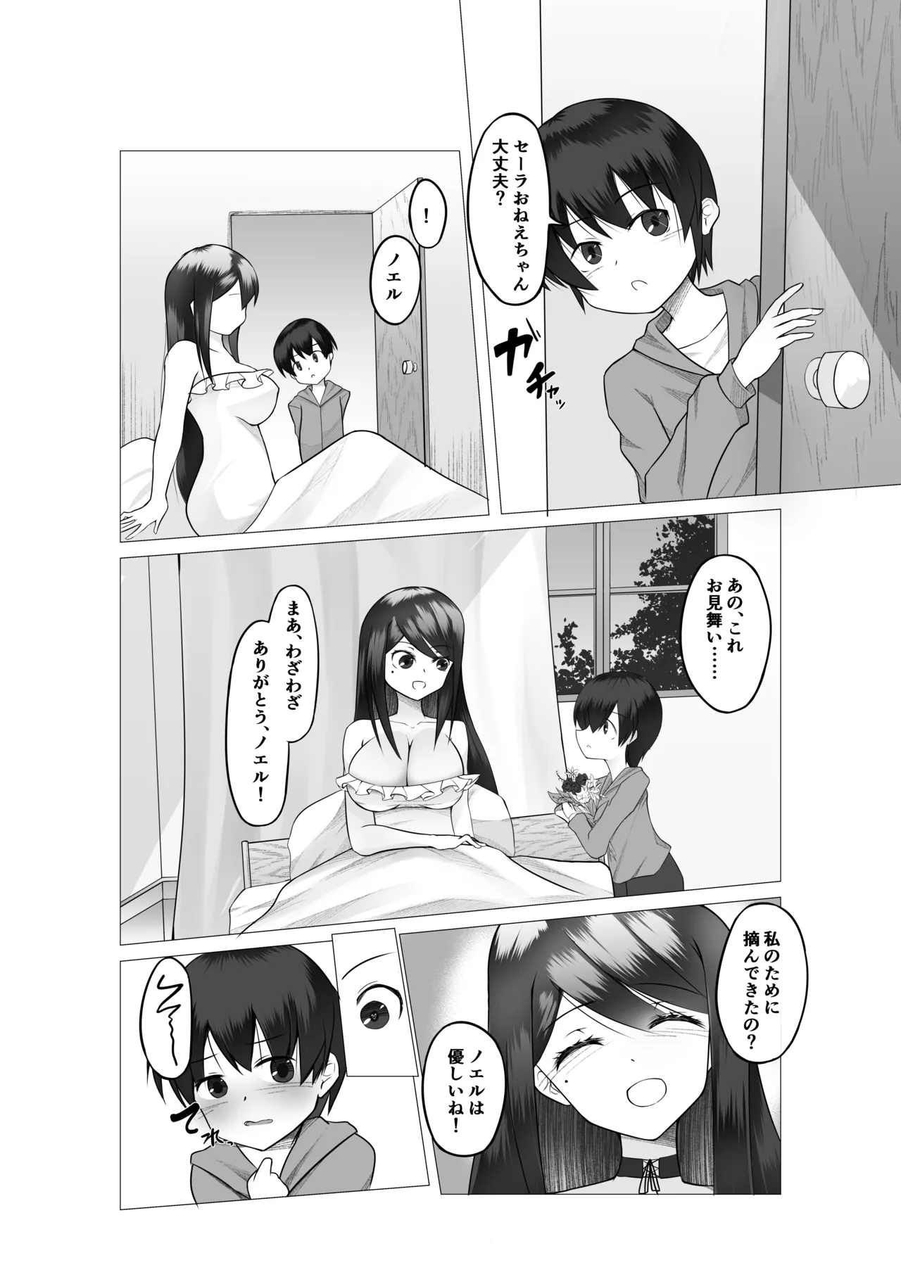 異世界の村娘にTS転生してしまった件 - page7