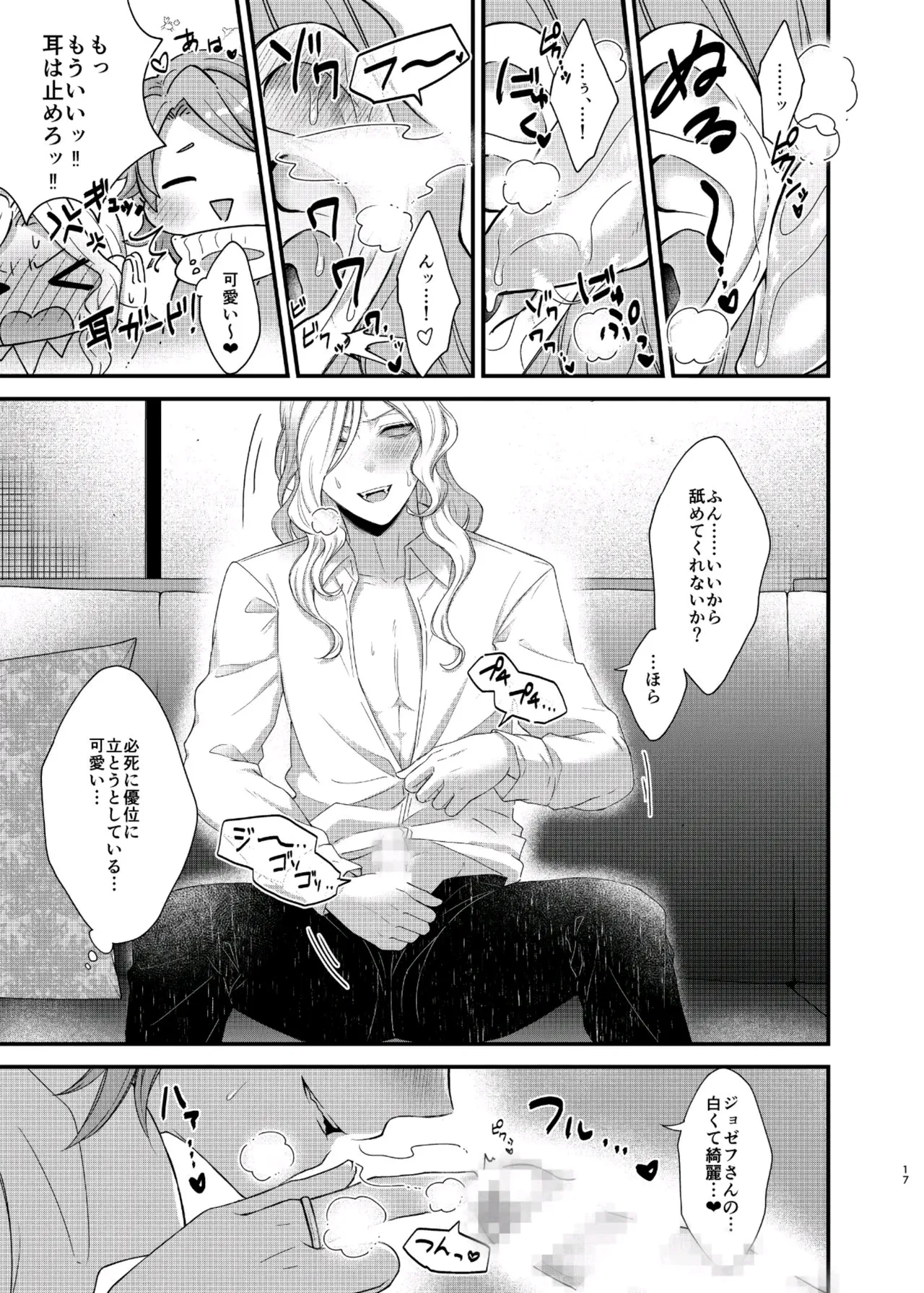 パリタチのこの私が童貞の年下男にャられるハズがないっ! - page2