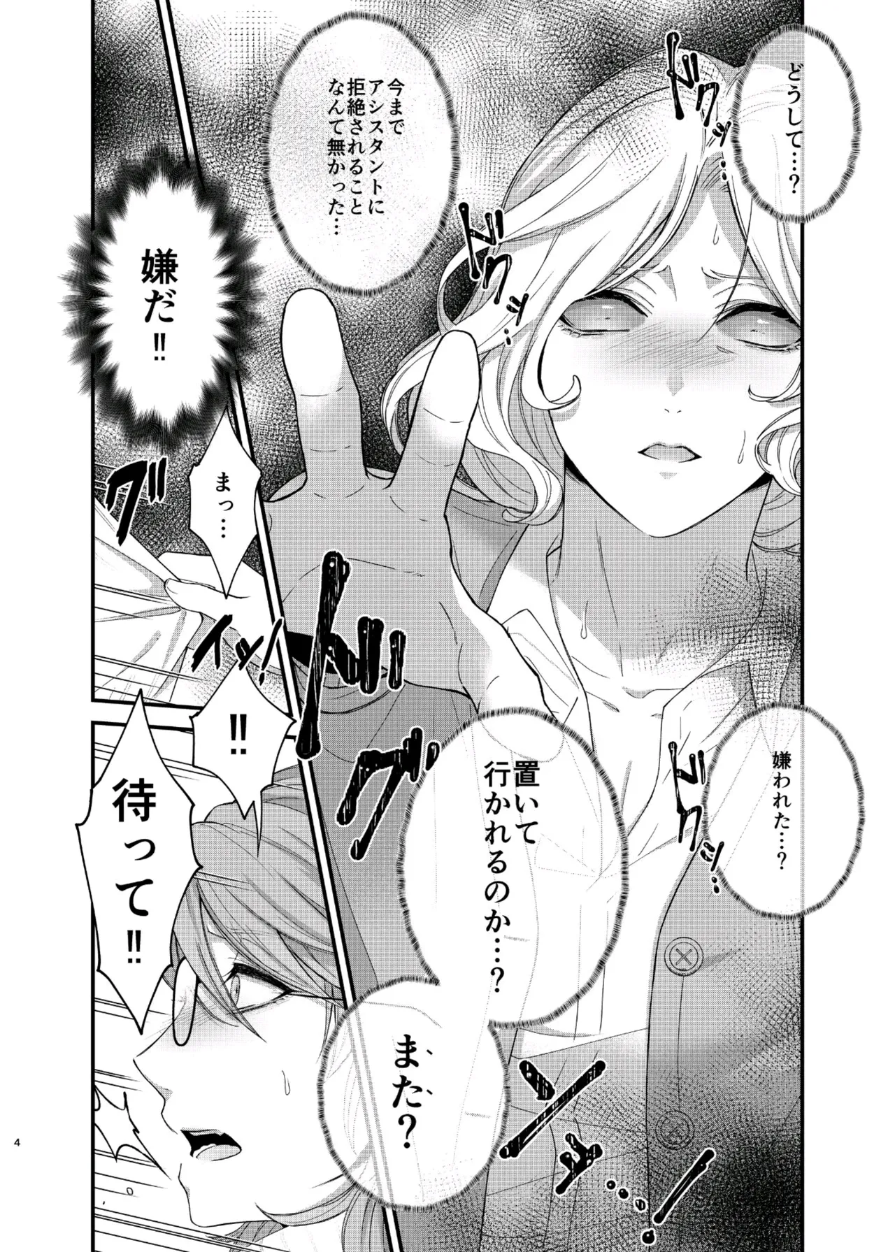 パリタチのこの私が童貞の年下男にャられるハズがないっ! - page28