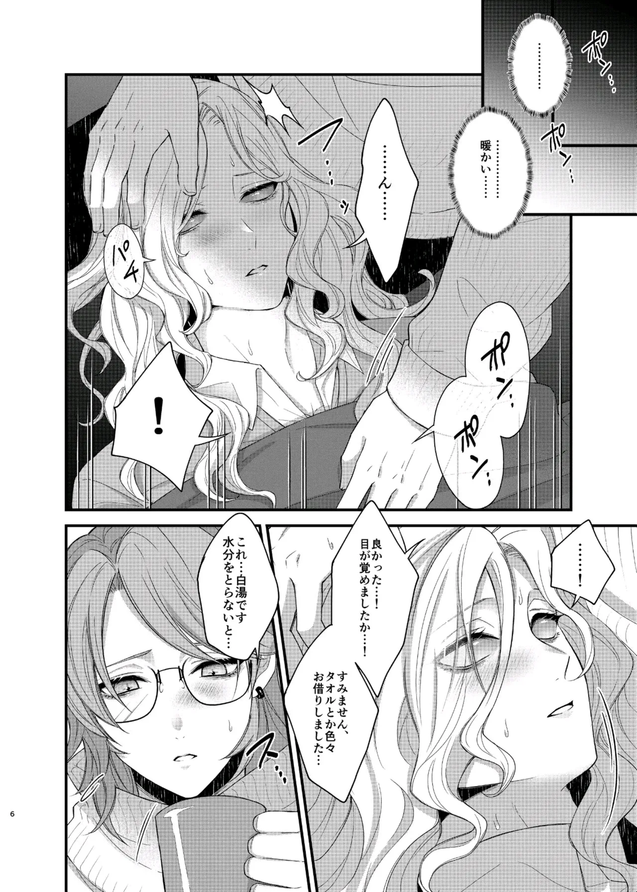 パリタチのこの私が童貞の年下男にャられるハズがないっ! - page30