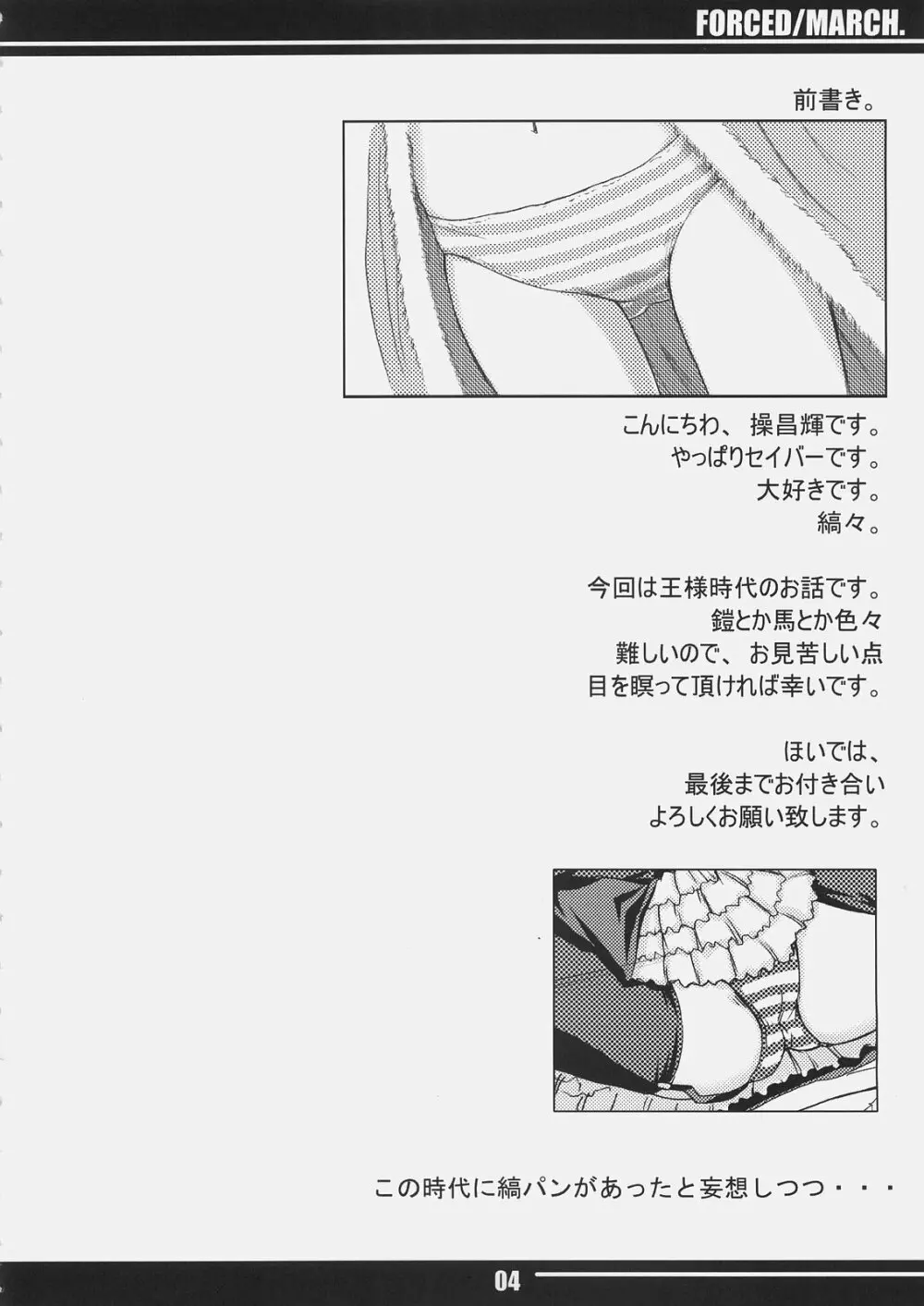FORCED/MARCH. - page3