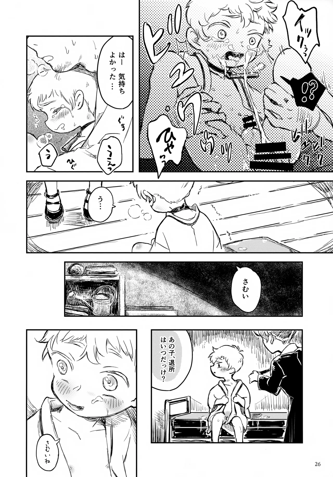 ひかる君のゆううつ - page26