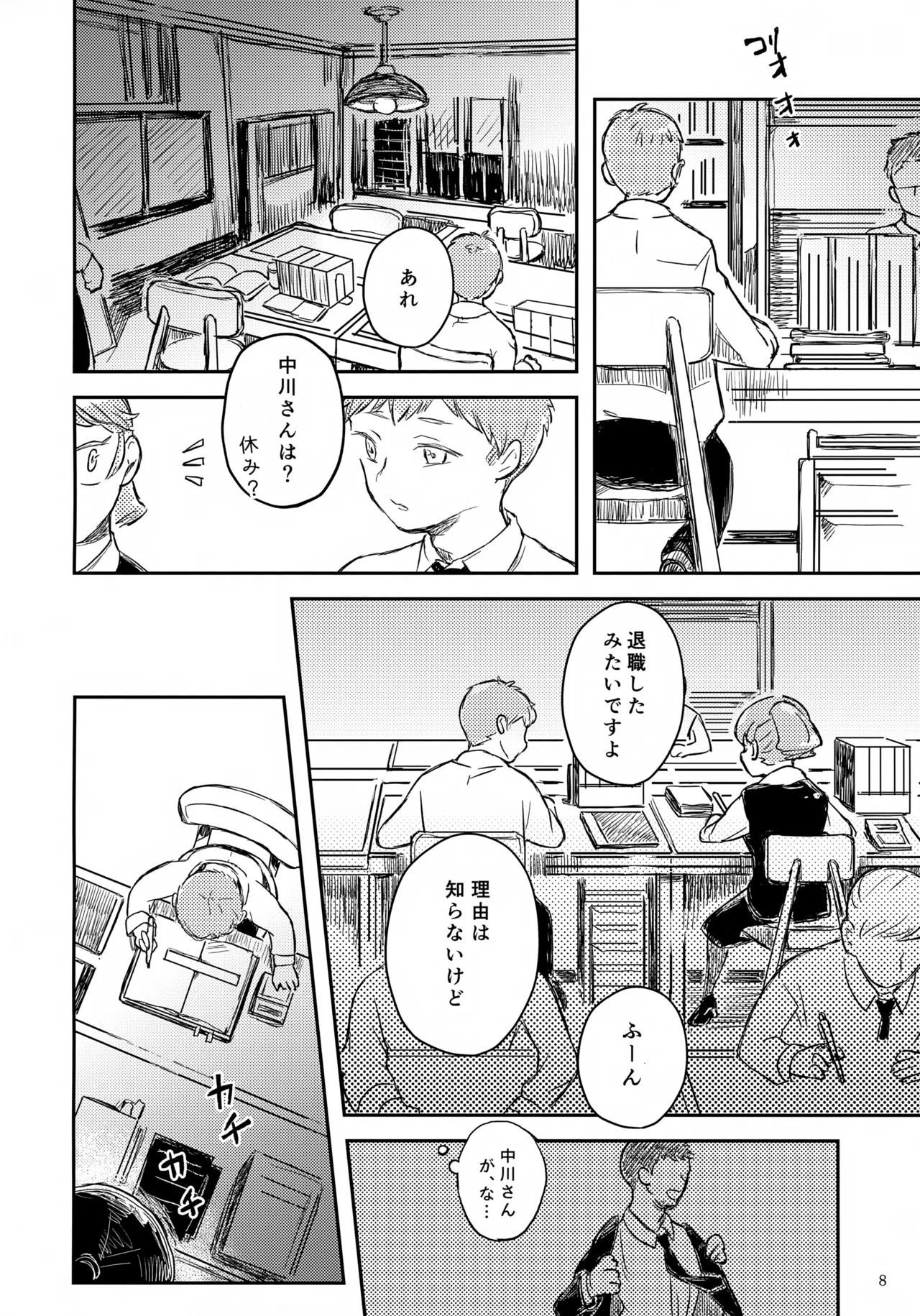 ひかる君のゆううつ - page8