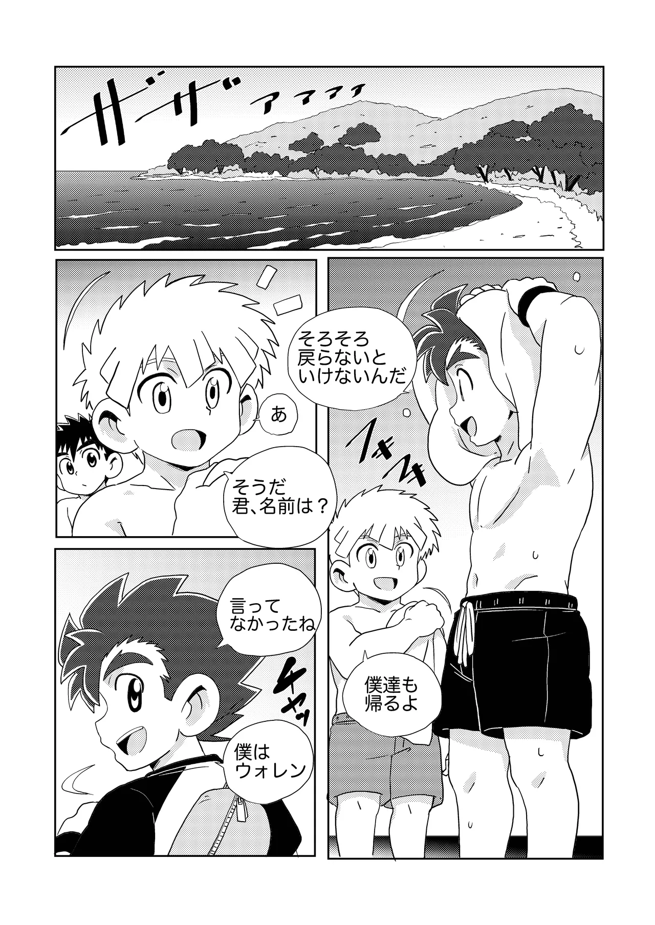 Sparkle☆ vol.6 - page23