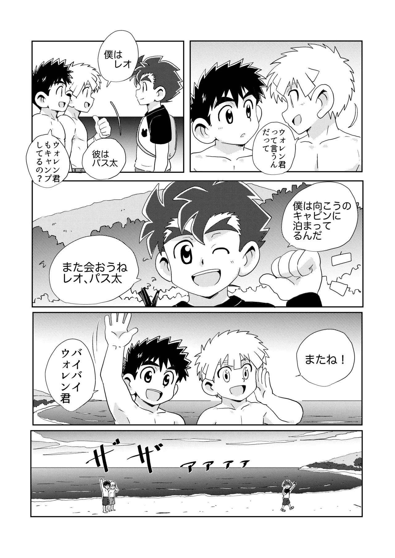 Sparkle☆ vol.6 - page24