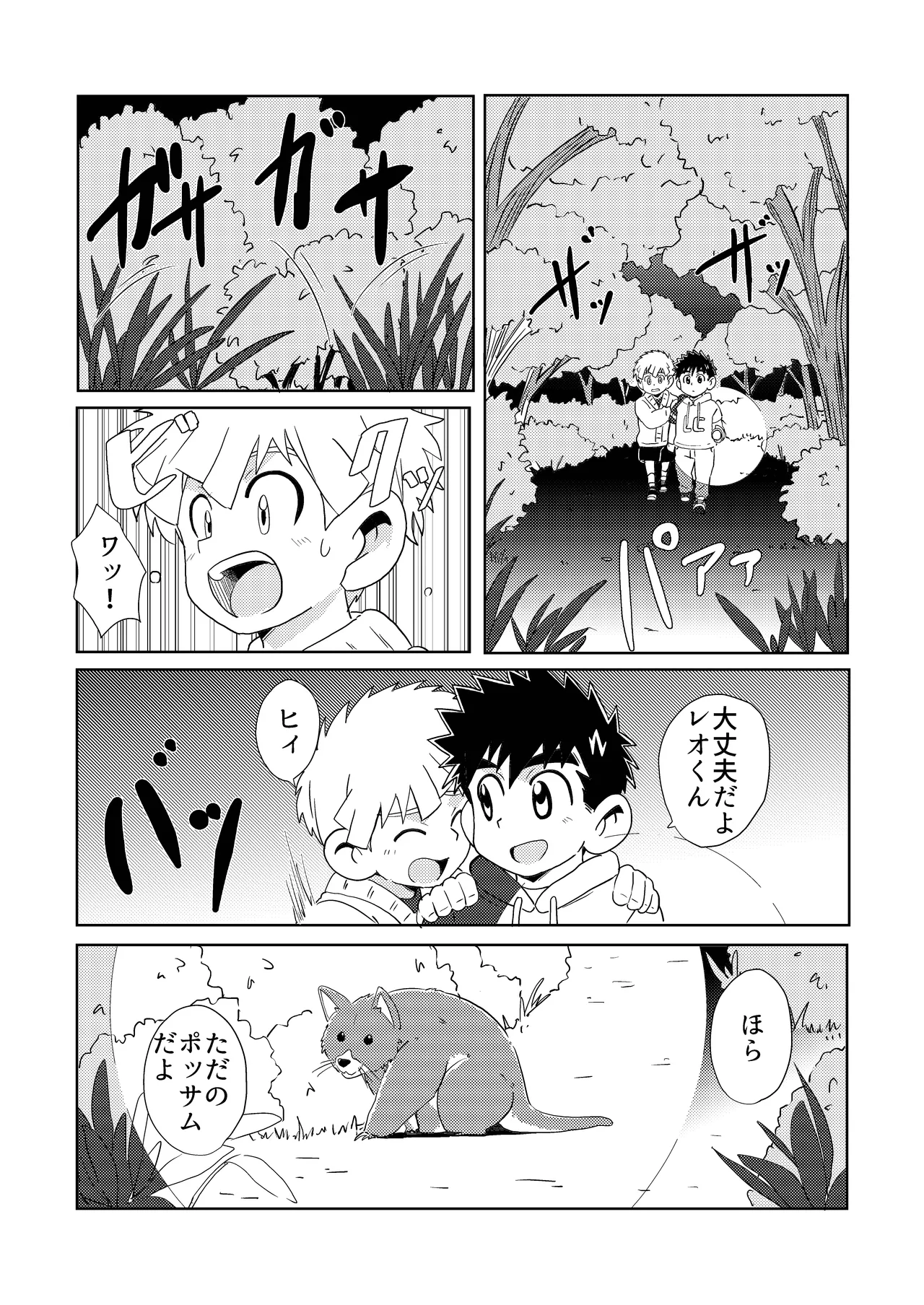 Sparkle☆ vol.6 - page26
