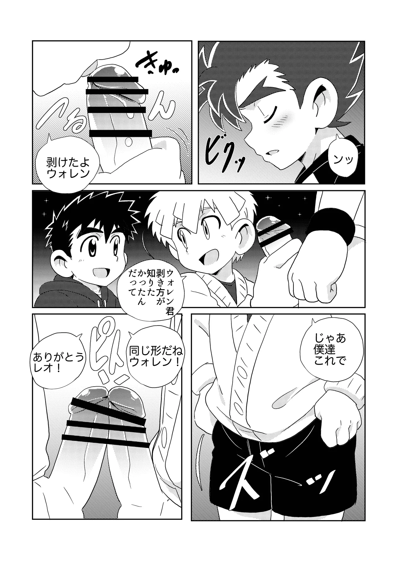 Sparkle☆ vol.6 - page32