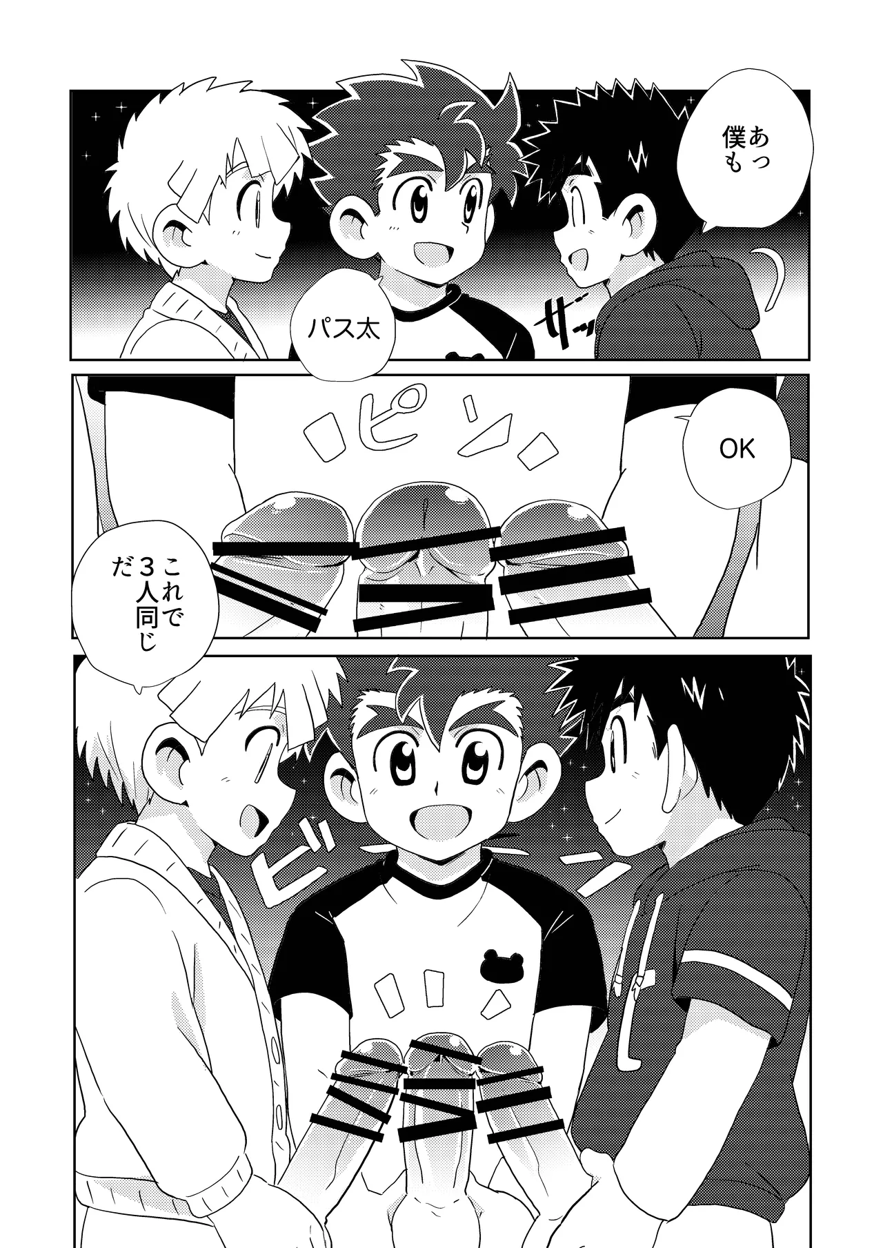 Sparkle☆ vol.6 - page33