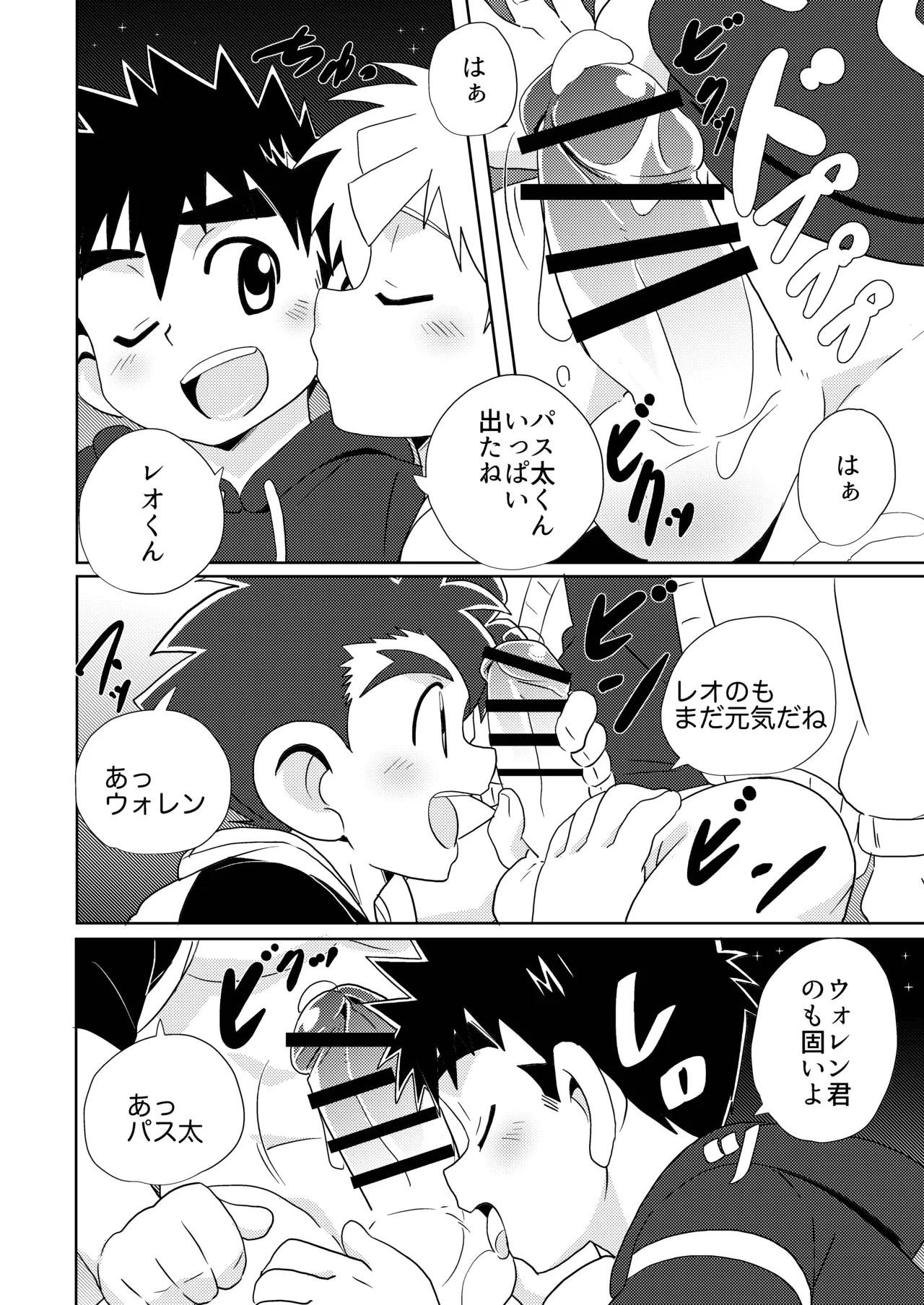 Sparkle☆ vol.6 - page38