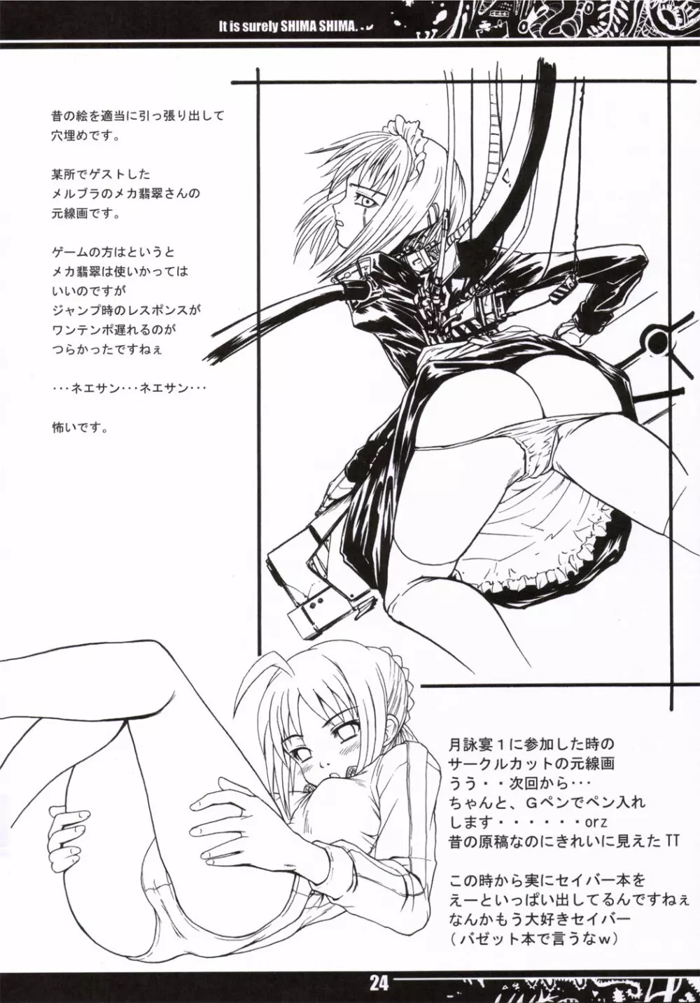 It is surely SHIMA SHIMA. - page23