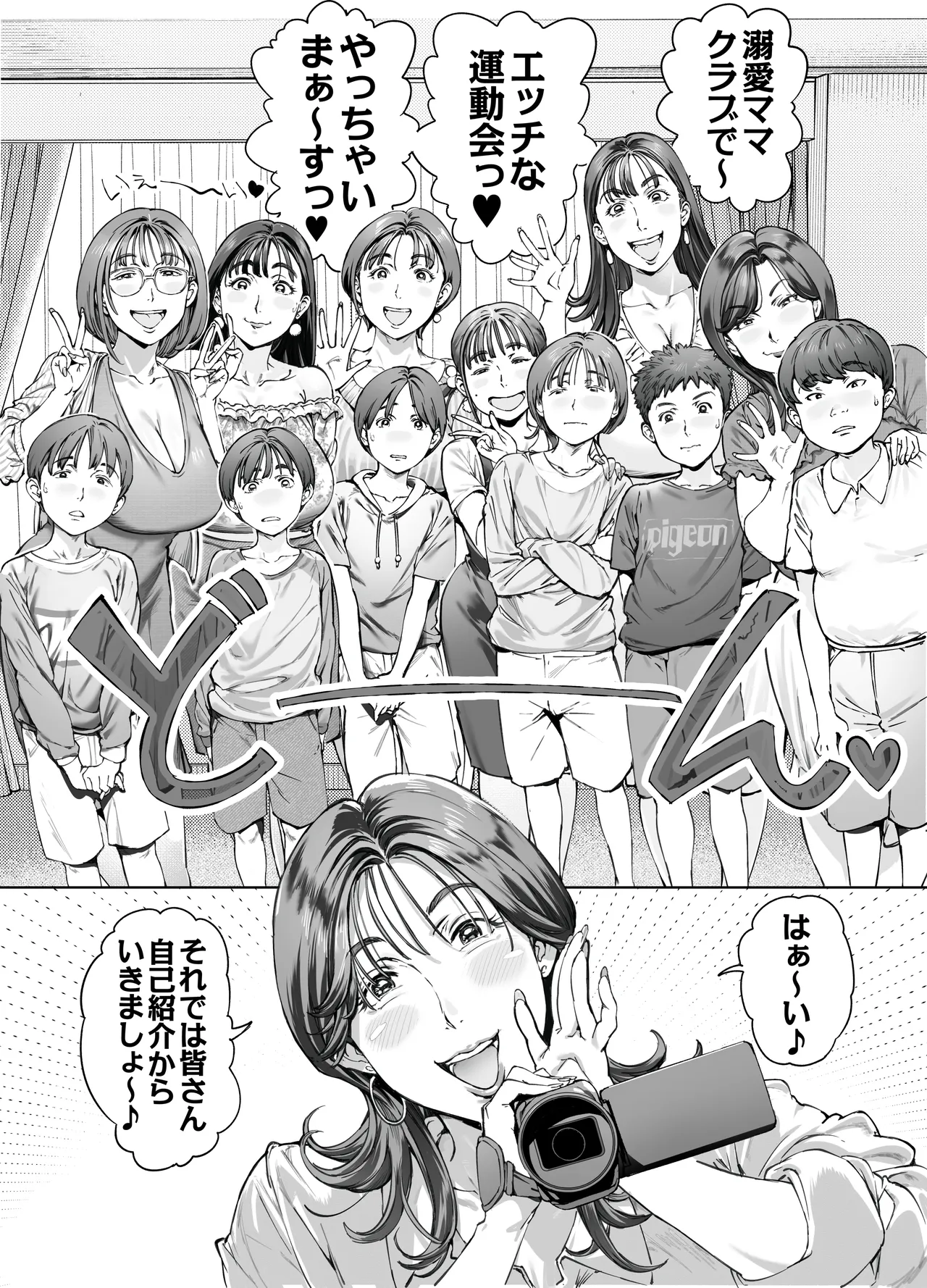 溺愛観察日記２ママ友み～んなでハメ撮り大運動会っ！ - page10
