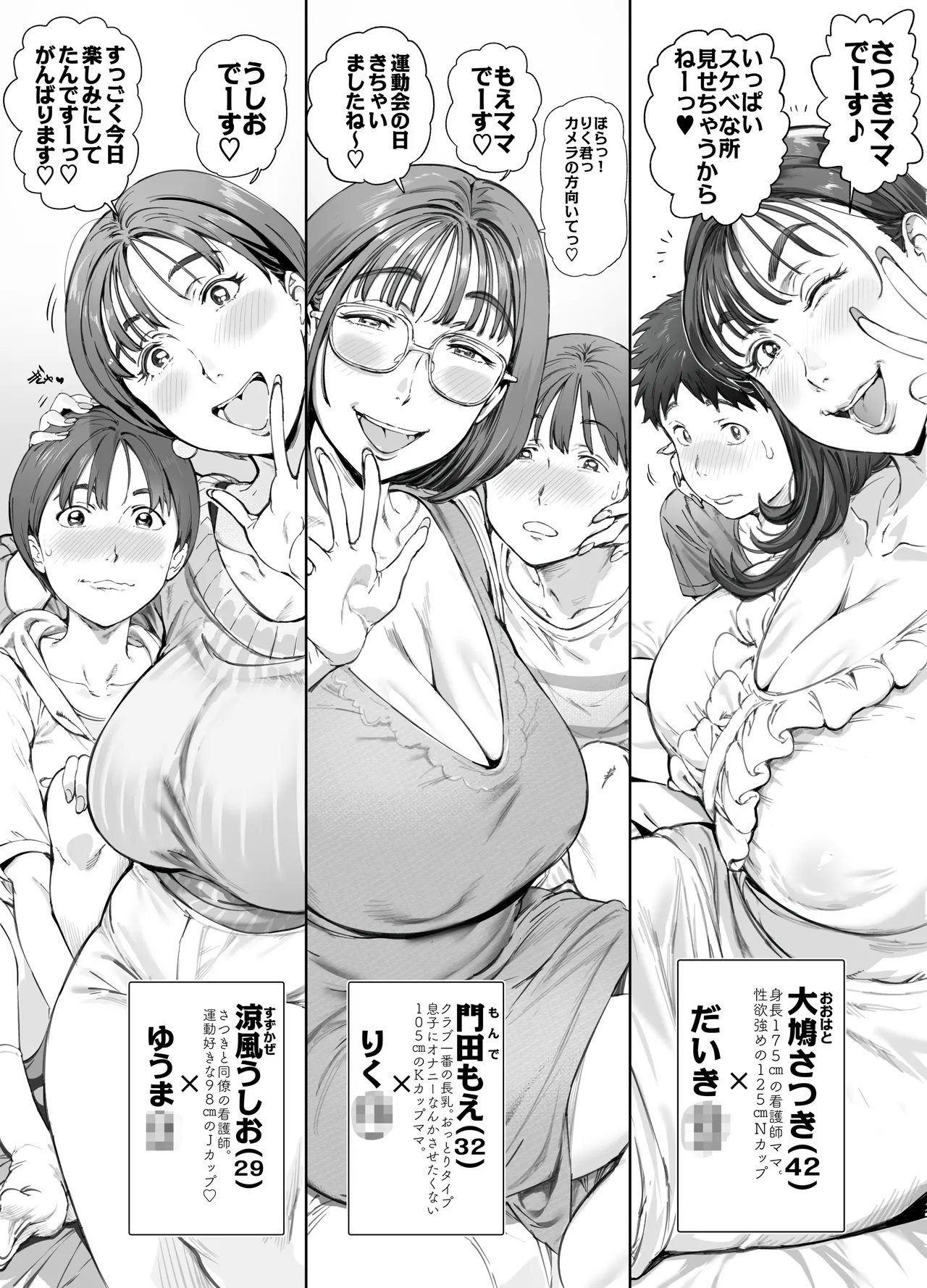 溺愛観察日記２ママ友み～んなでハメ撮り大運動会っ！ - page11
