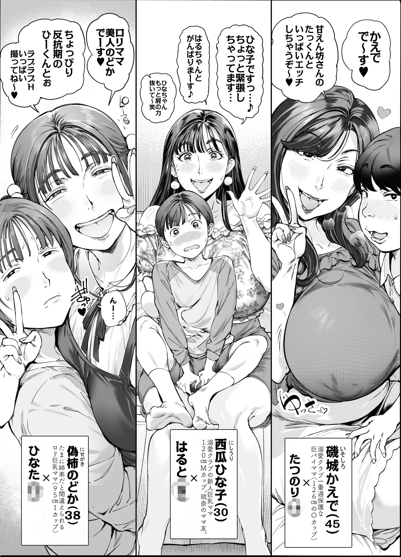 溺愛観察日記２ママ友み～んなでハメ撮り大運動会っ！ - page12