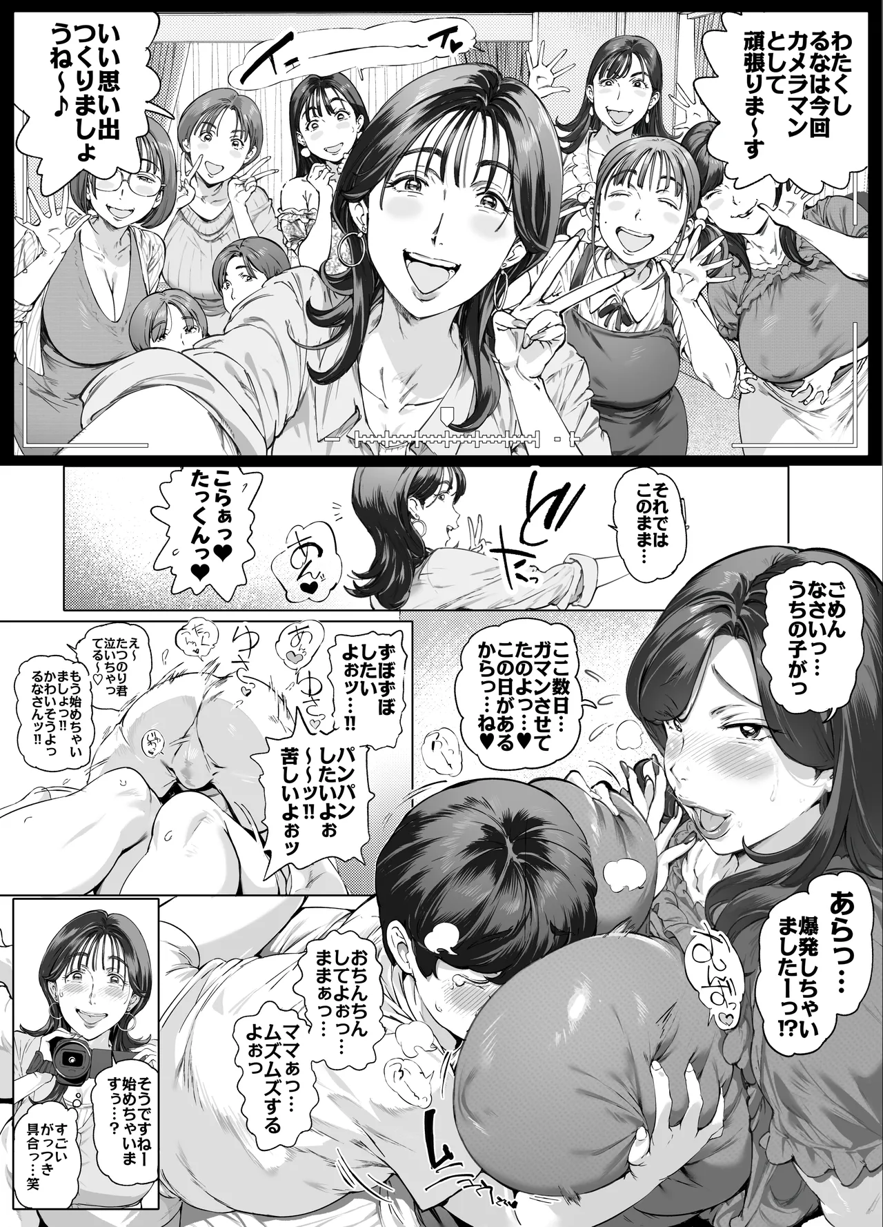 溺愛観察日記２ママ友み～んなでハメ撮り大運動会っ！ - page13