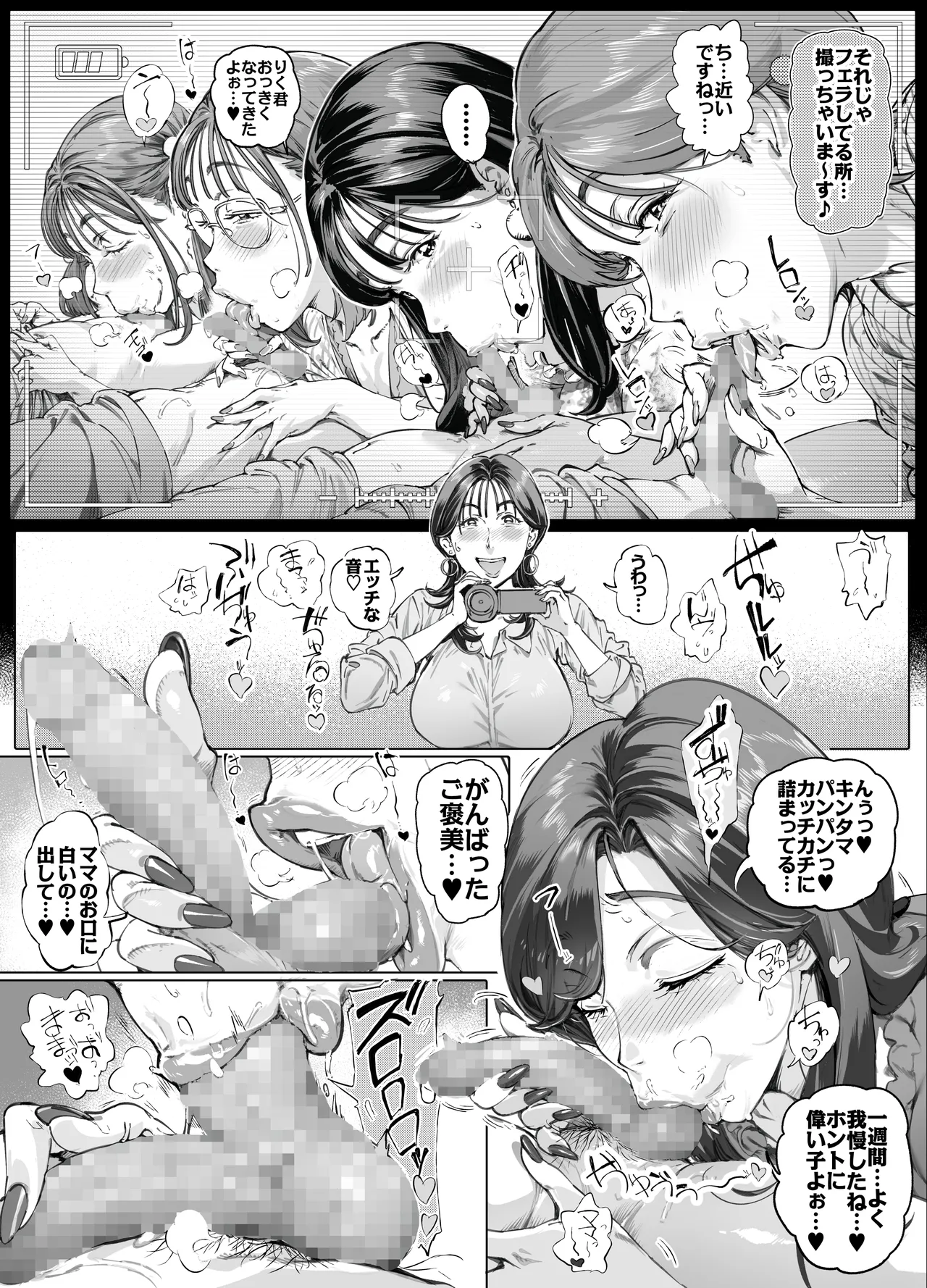 溺愛観察日記２ママ友み～んなでハメ撮り大運動会っ！ - page14