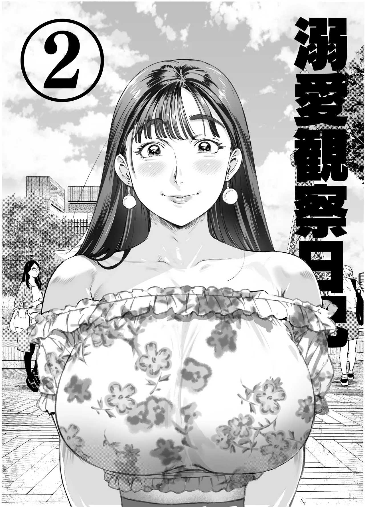 溺愛観察日記２ママ友み～んなでハメ撮り大運動会っ！ - page2