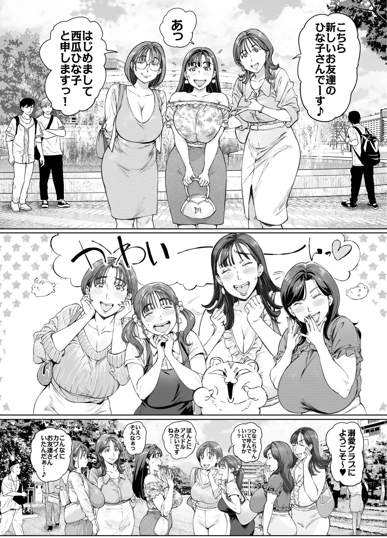 溺愛観察日記２ママ友み～んなでハメ撮り大運動会っ！ - page3