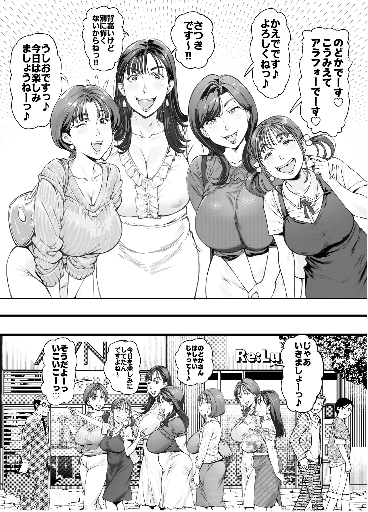 溺愛観察日記２ママ友み～んなでハメ撮り大運動会っ！ - page4