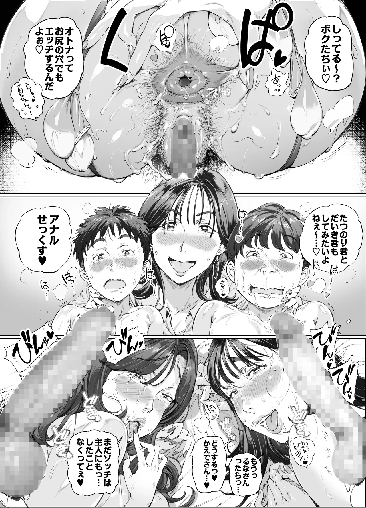 溺愛観察日記２ママ友み～んなでハメ撮り大運動会っ！ - page47