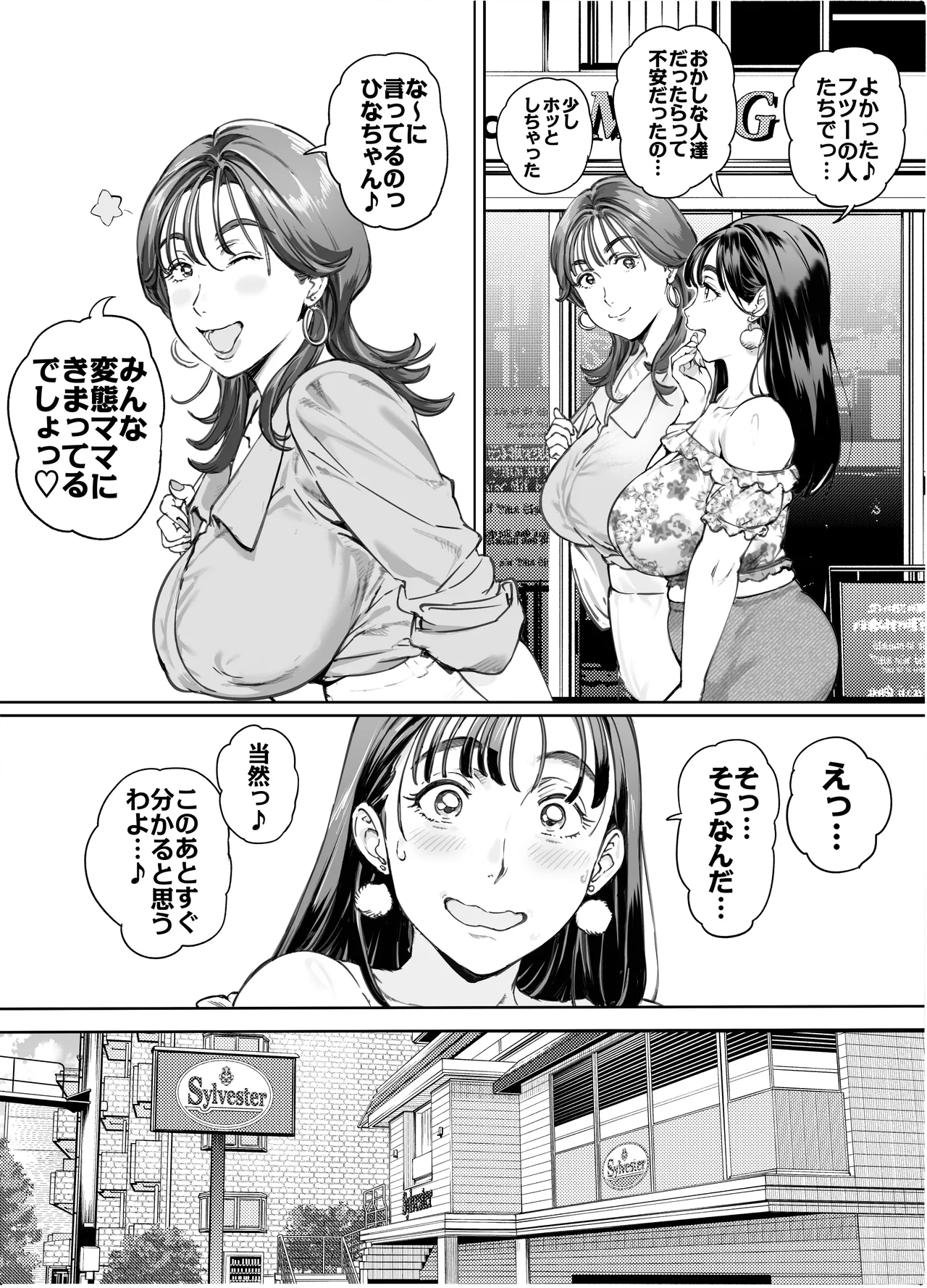 溺愛観察日記２ママ友み～んなでハメ撮り大運動会っ！ - page5