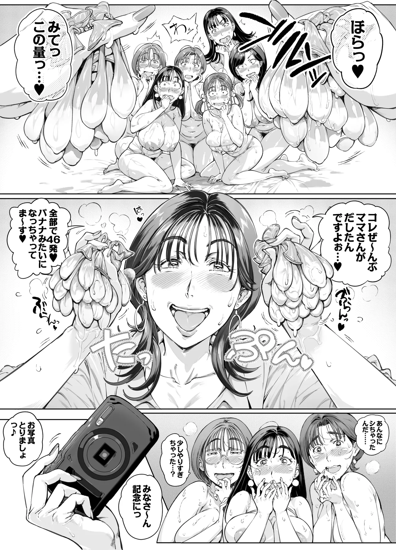 溺愛観察日記２ママ友み～んなでハメ撮り大運動会っ！ - page59