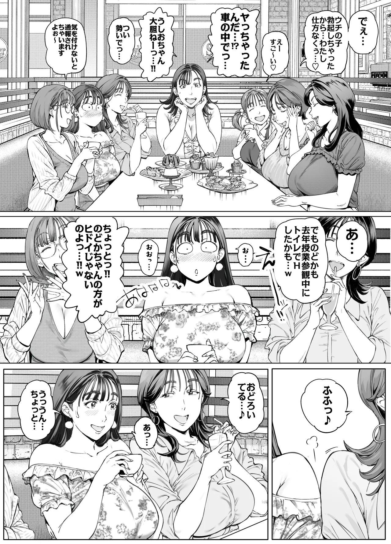 溺愛観察日記２ママ友み～んなでハメ撮り大運動会っ！ - page6