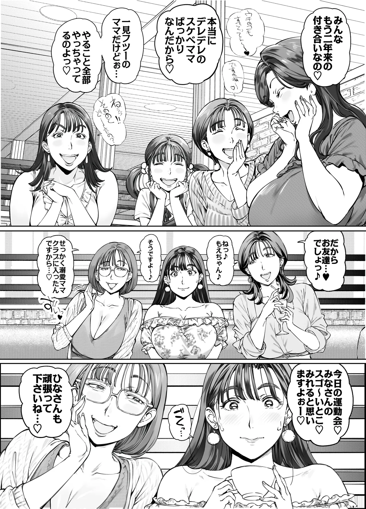 溺愛観察日記２ママ友み～んなでハメ撮り大運動会っ！ - page7