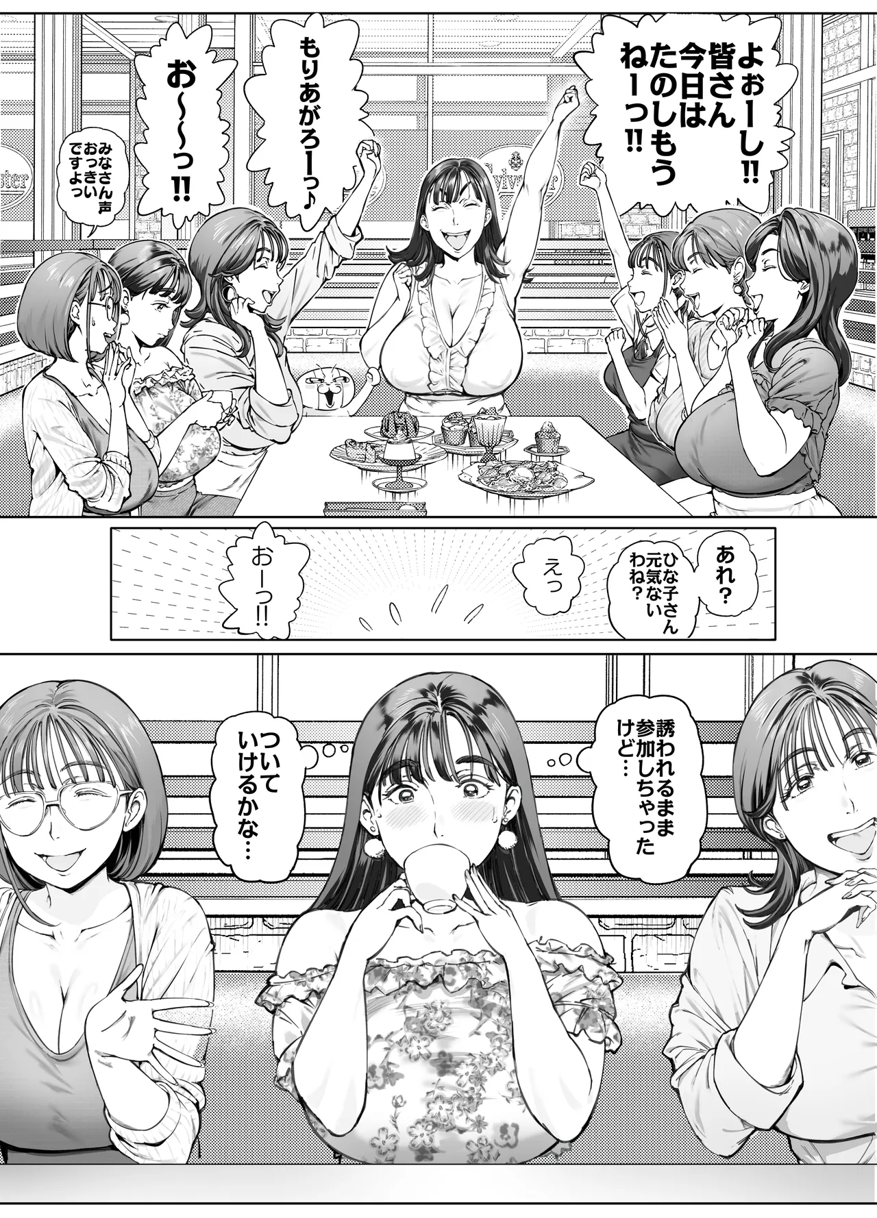 溺愛観察日記２ママ友み～んなでハメ撮り大運動会っ！ - page8
