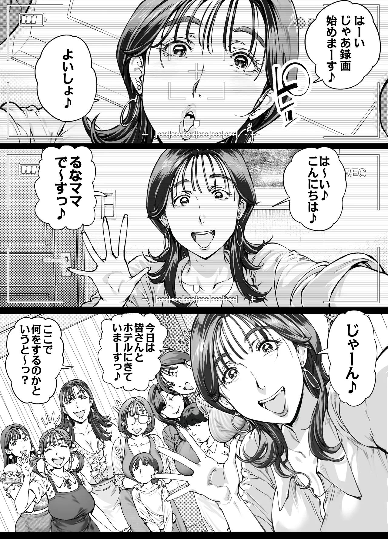溺愛観察日記２ママ友み～んなでハメ撮り大運動会っ！ - page9
