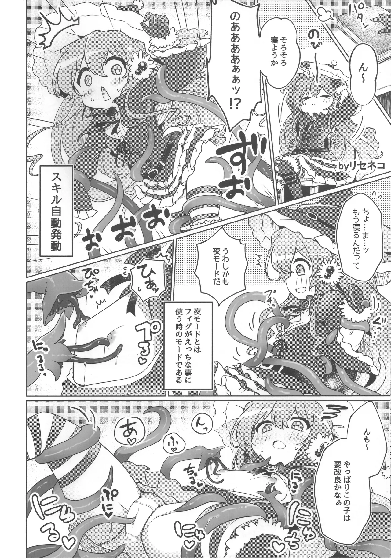 女の子は触手には勝てない!! - page13