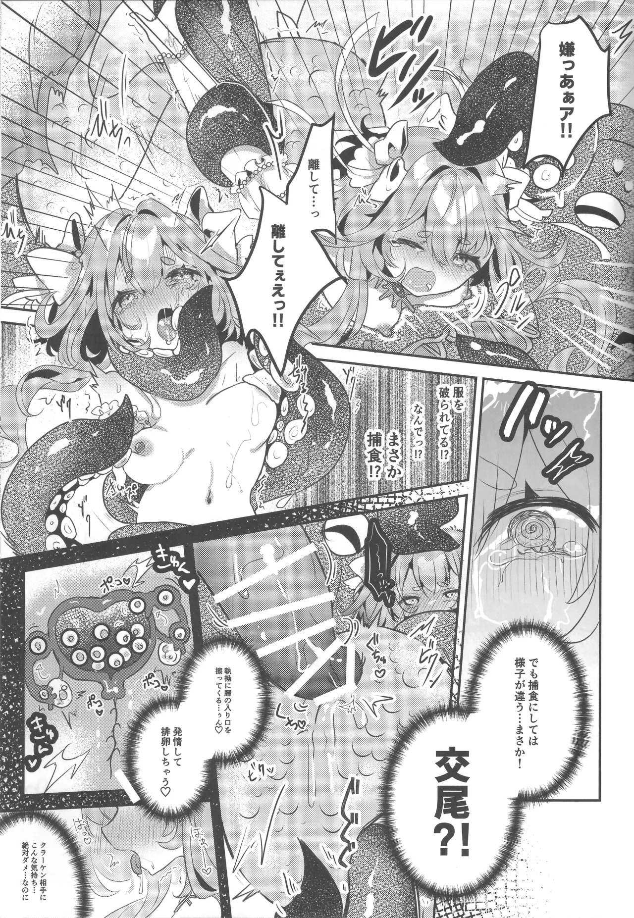 女の子は触手には勝てない!! - page26