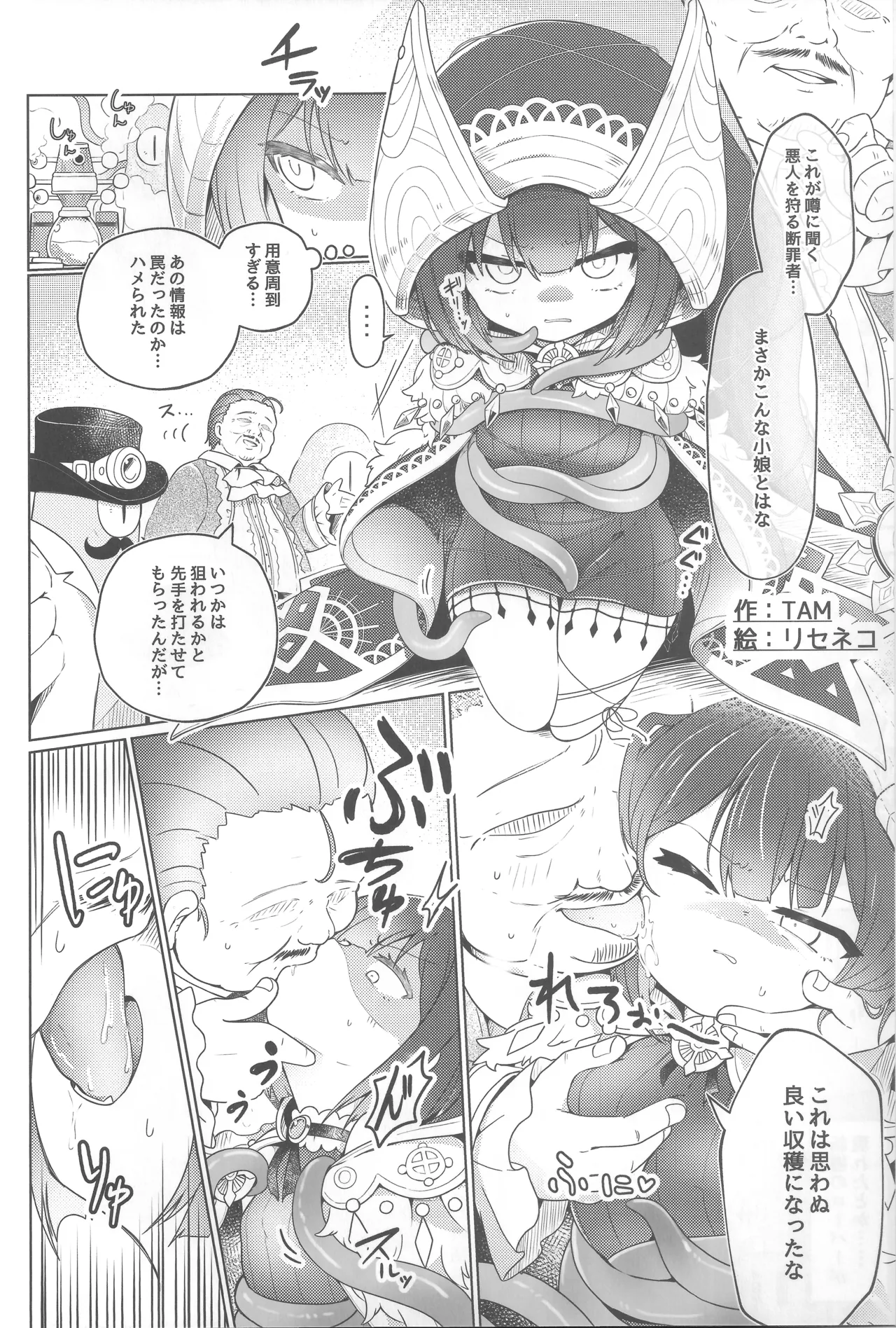 女の子は触手には勝てない!! - page3