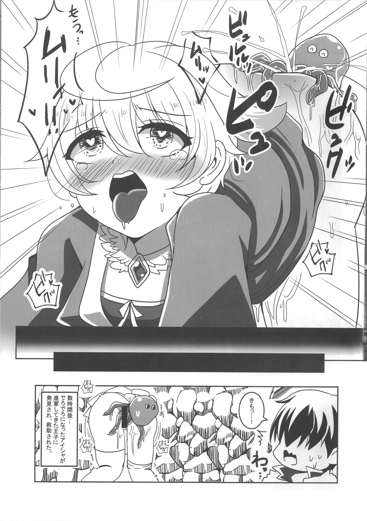 女の子は触手には勝てない!! - page36