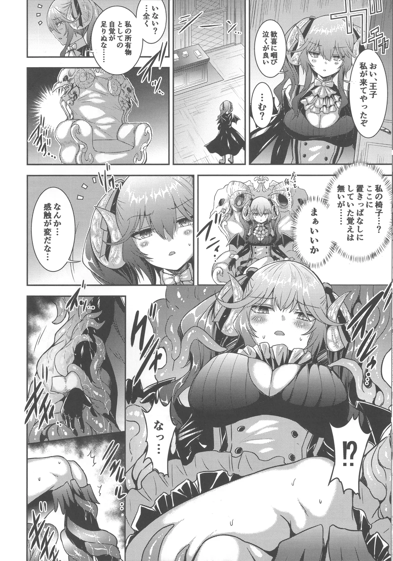 女の子は触手には勝てない!! - page37