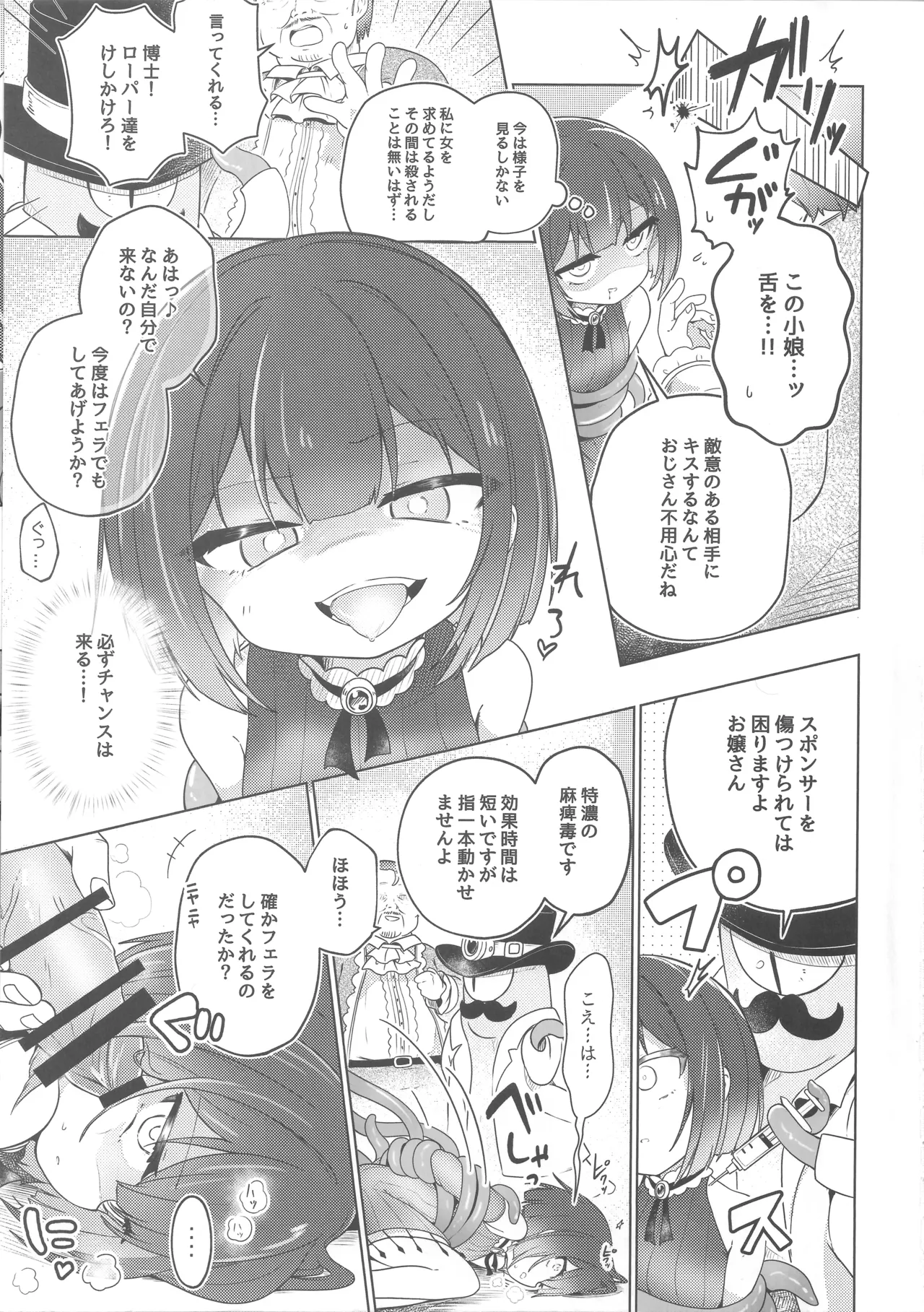 女の子は触手には勝てない!! - page4