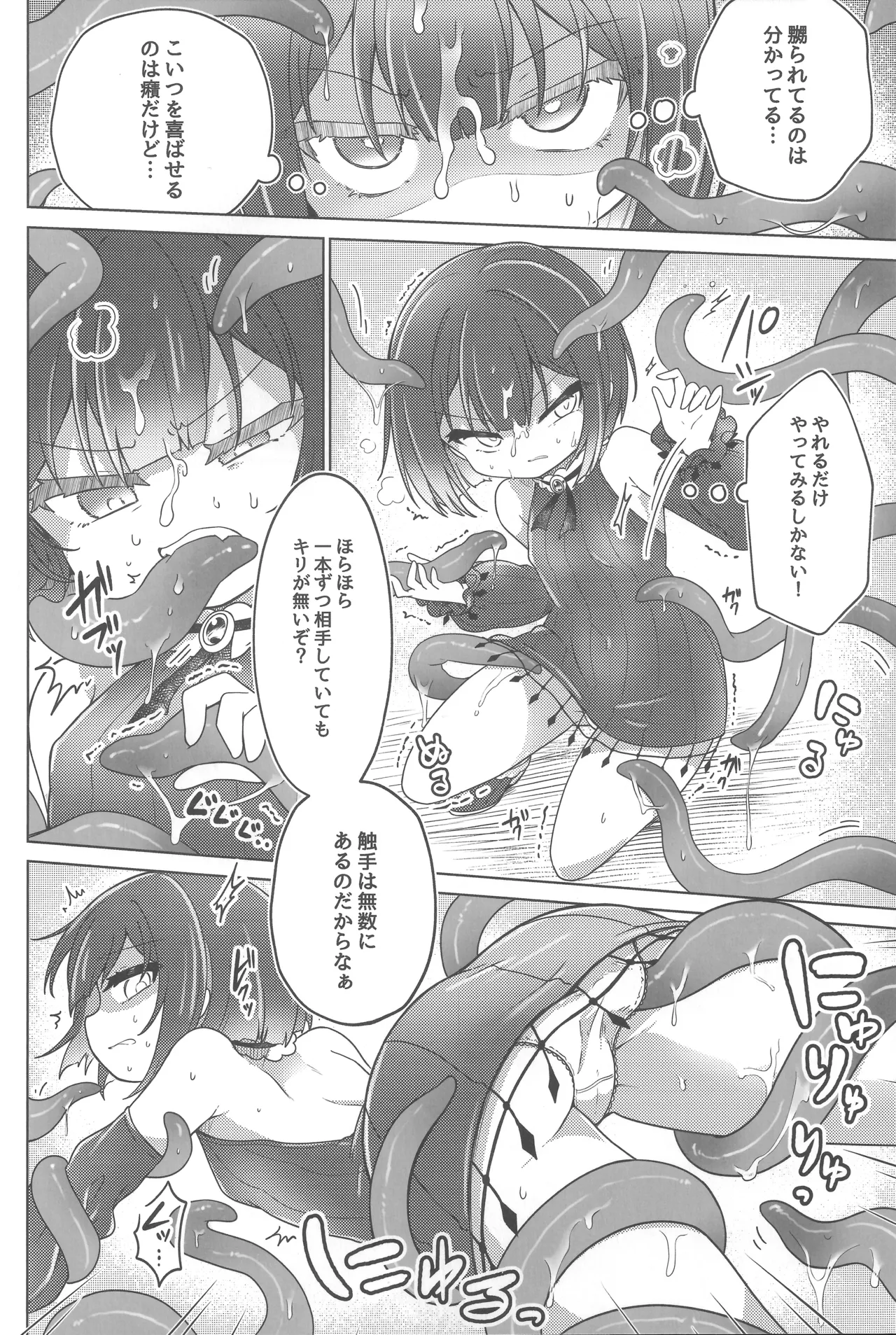 女の子は触手には勝てない!! - page7